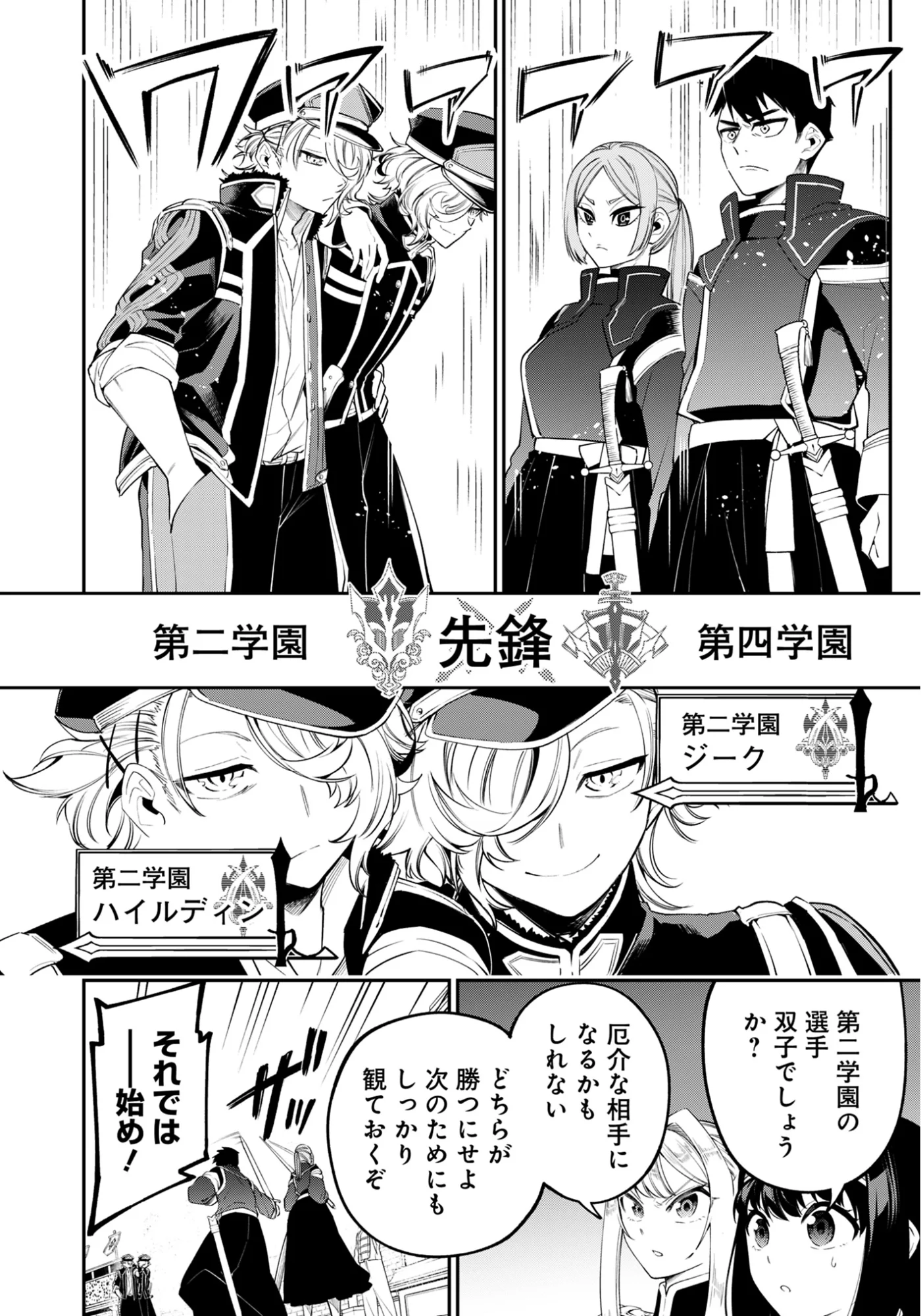 Ken wo Motanai Kensei, Kizoku ni Shihai Sareta Kishi Gakuen de Musou Suru - Chapter 15.1 - Page 10