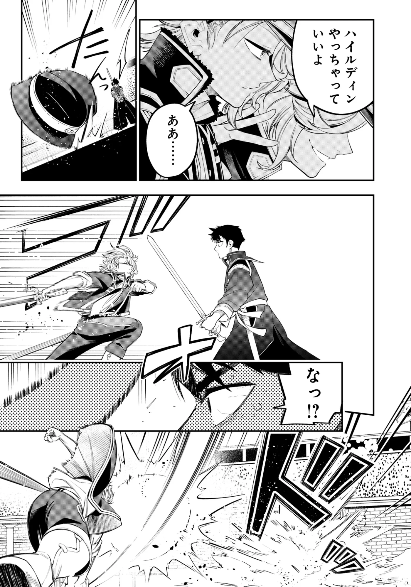 Ken wo Motanai Kensei, Kizoku ni Shihai Sareta Kishi Gakuen de Musou Suru - Chapter 15.1 - Page 11