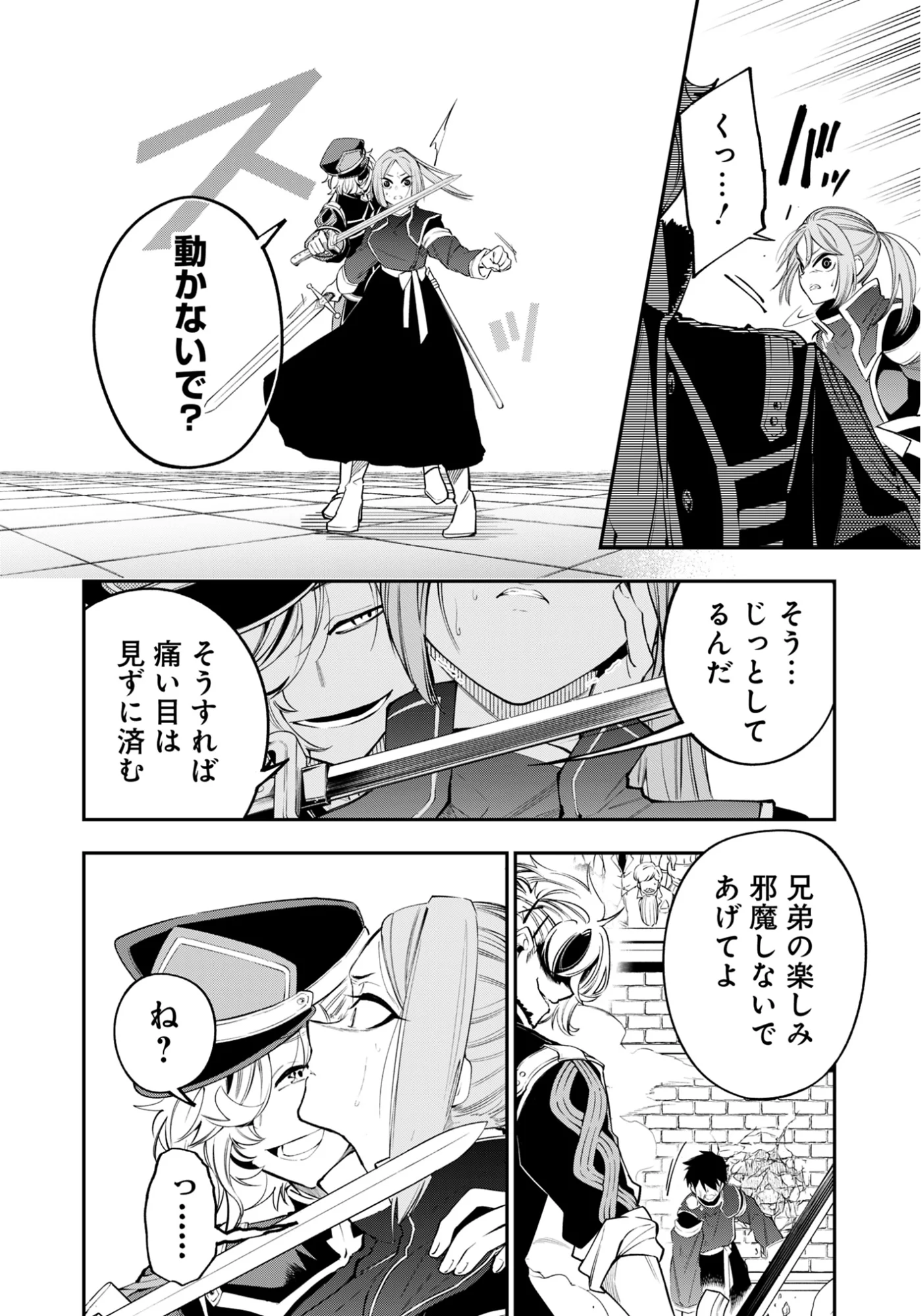 Ken wo Motanai Kensei, Kizoku ni Shihai Sareta Kishi Gakuen de Musou Suru - Chapter 15.1 - Page 12