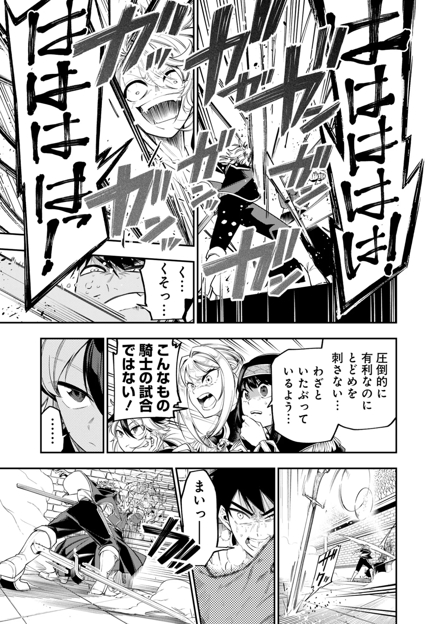 Ken wo Motanai Kensei, Kizoku ni Shihai Sareta Kishi Gakuen de Musou Suru - Chapter 15.1 - Page 13