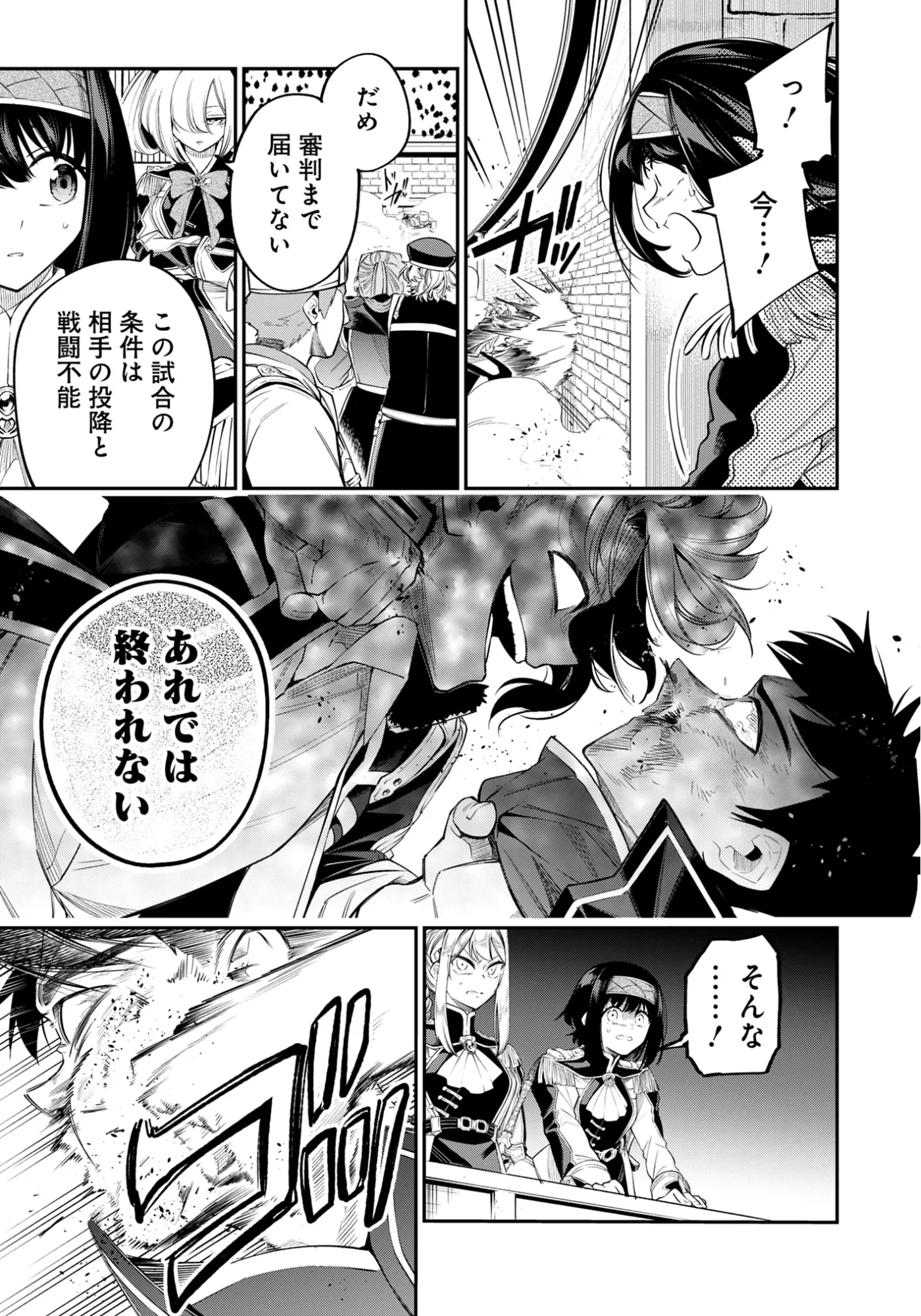 Ken wo Motanai Kensei, Kizoku ni Shihai Sareta Kishi Gakuen de Musou Suru - Chapter 15.1 - Page 15