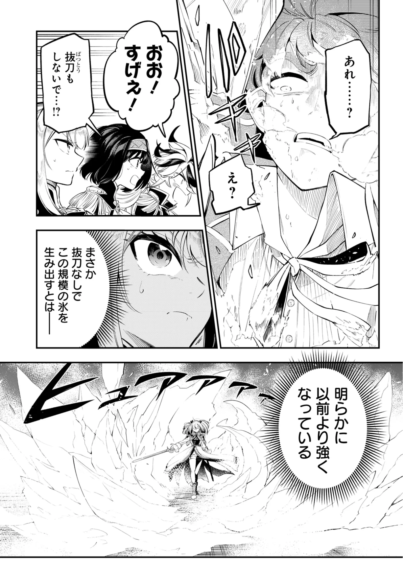 Ken wo Motanai Kensei, Kizoku ni Shihai Sareta Kishi Gakuen de Musou Suru - Chapter 15.1 - Page 4