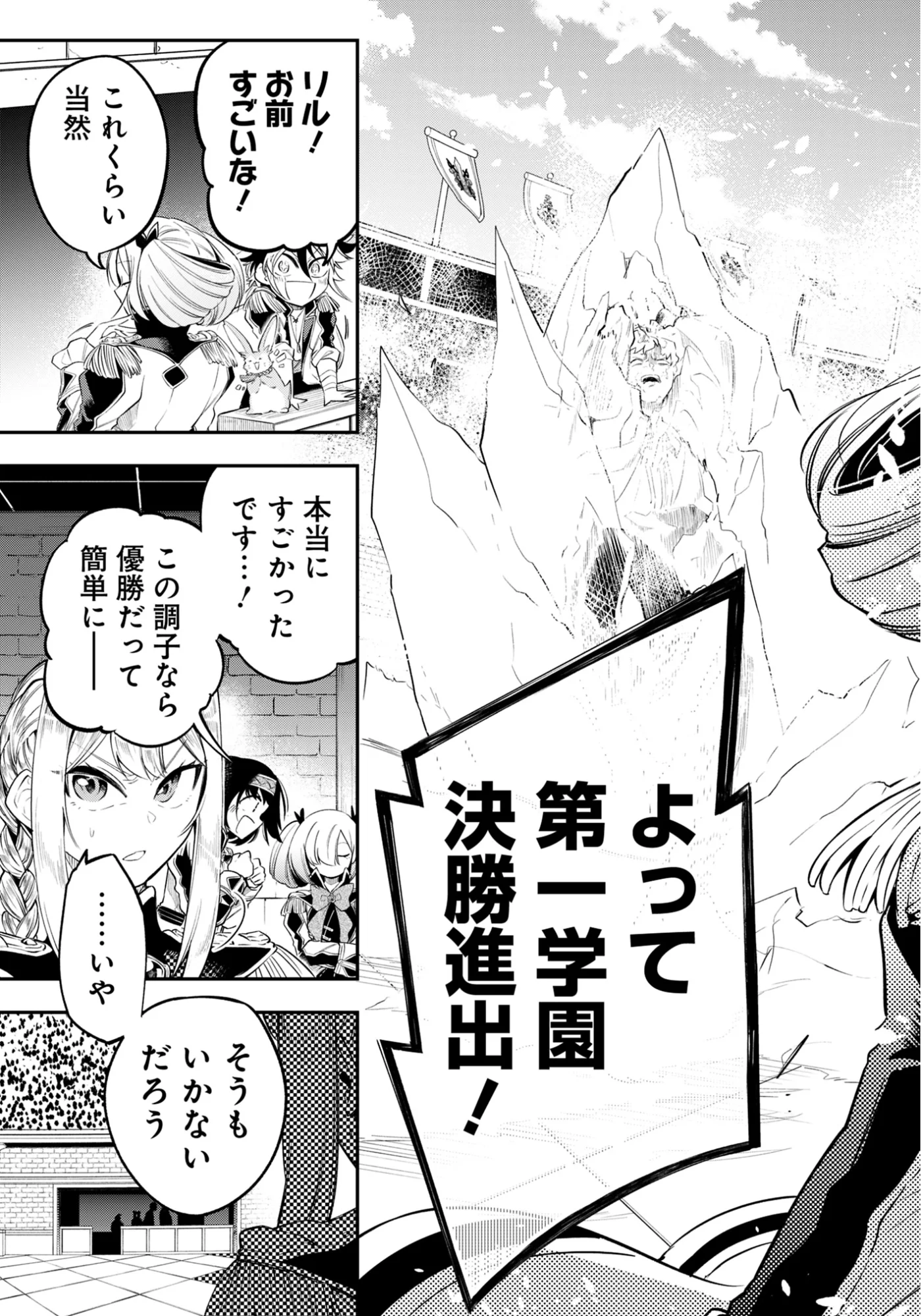 Ken wo Motanai Kensei, Kizoku ni Shihai Sareta Kishi Gakuen de Musou Suru - Chapter 15.1 - Page 7