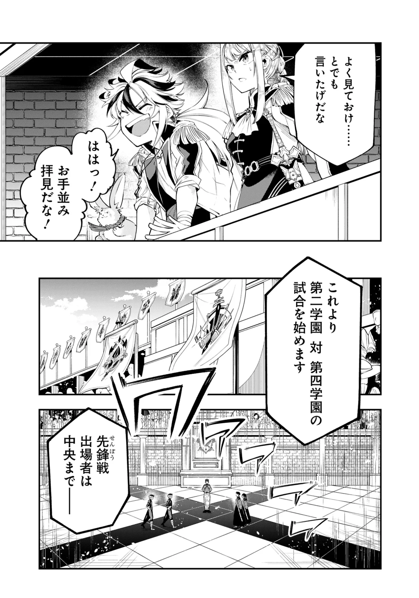 Ken wo Motanai Kensei, Kizoku ni Shihai Sareta Kishi Gakuen de Musou Suru - Chapter 15.1 - Page 9