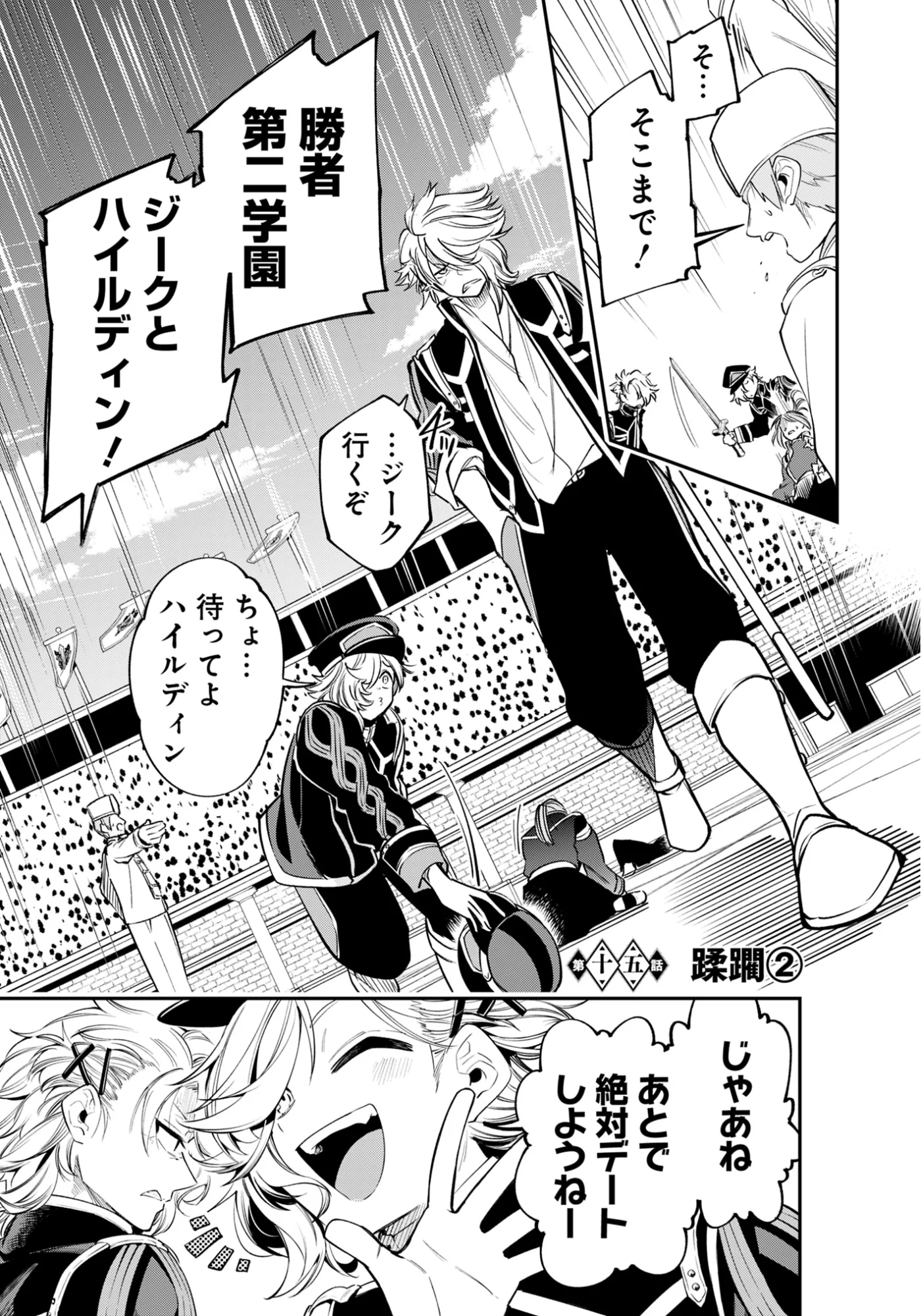 Ken wo Motanai Kensei, Kizoku ni Shihai Sareta Kishi Gakuen de Musou Suru - Chapter 15.2 - Page 1