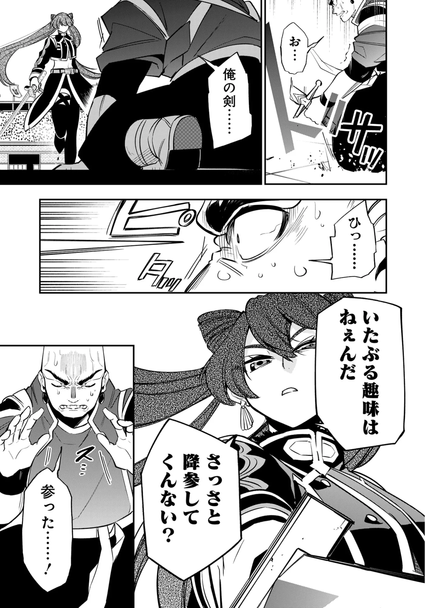 Ken wo Motanai Kensei, Kizoku ni Shihai Sareta Kishi Gakuen de Musou Suru - Chapter 15.2 - Page 15