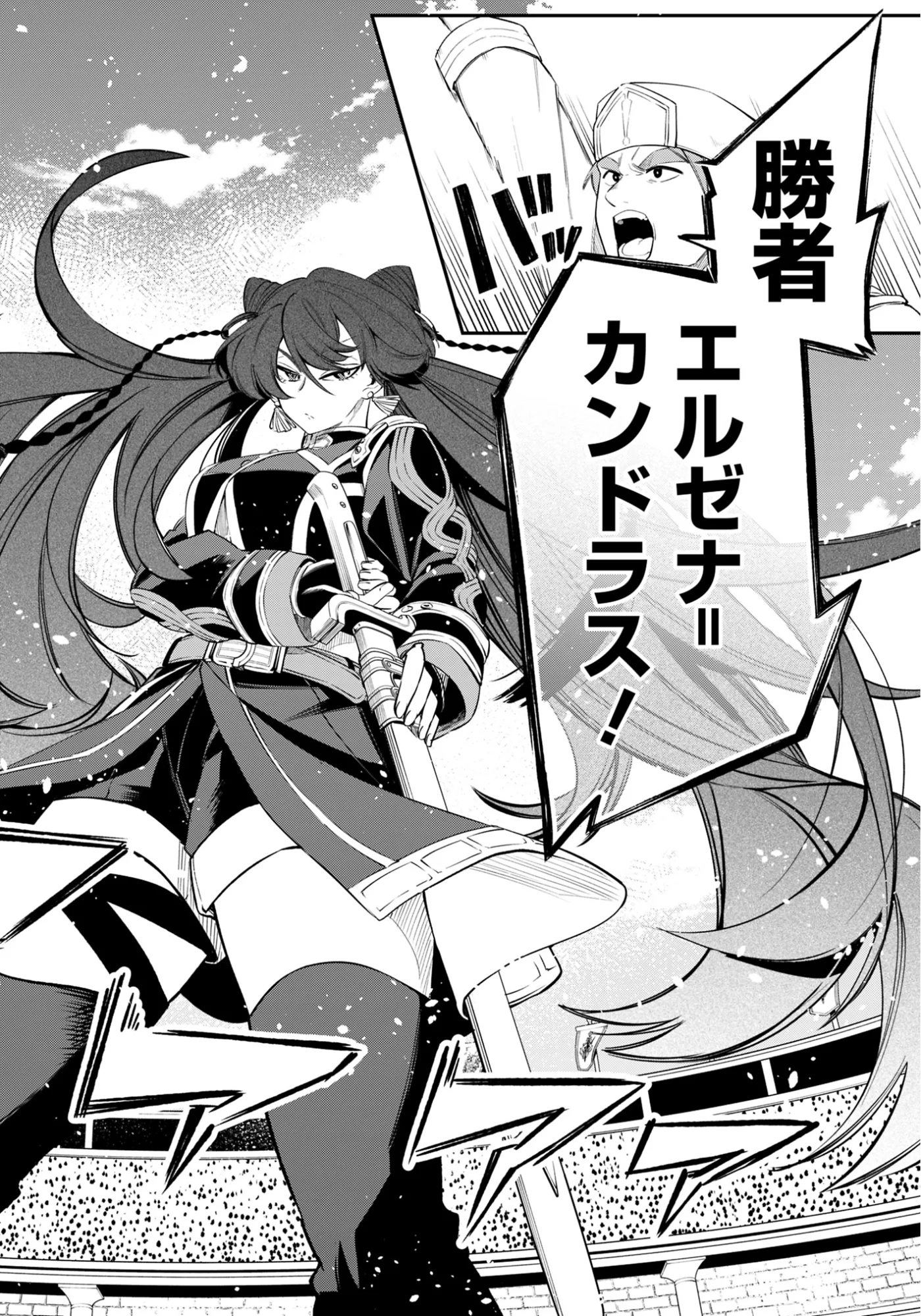 Ken wo Motanai Kensei, Kizoku ni Shihai Sareta Kishi Gakuen de Musou Suru - Chapter 15.2 - Page 16