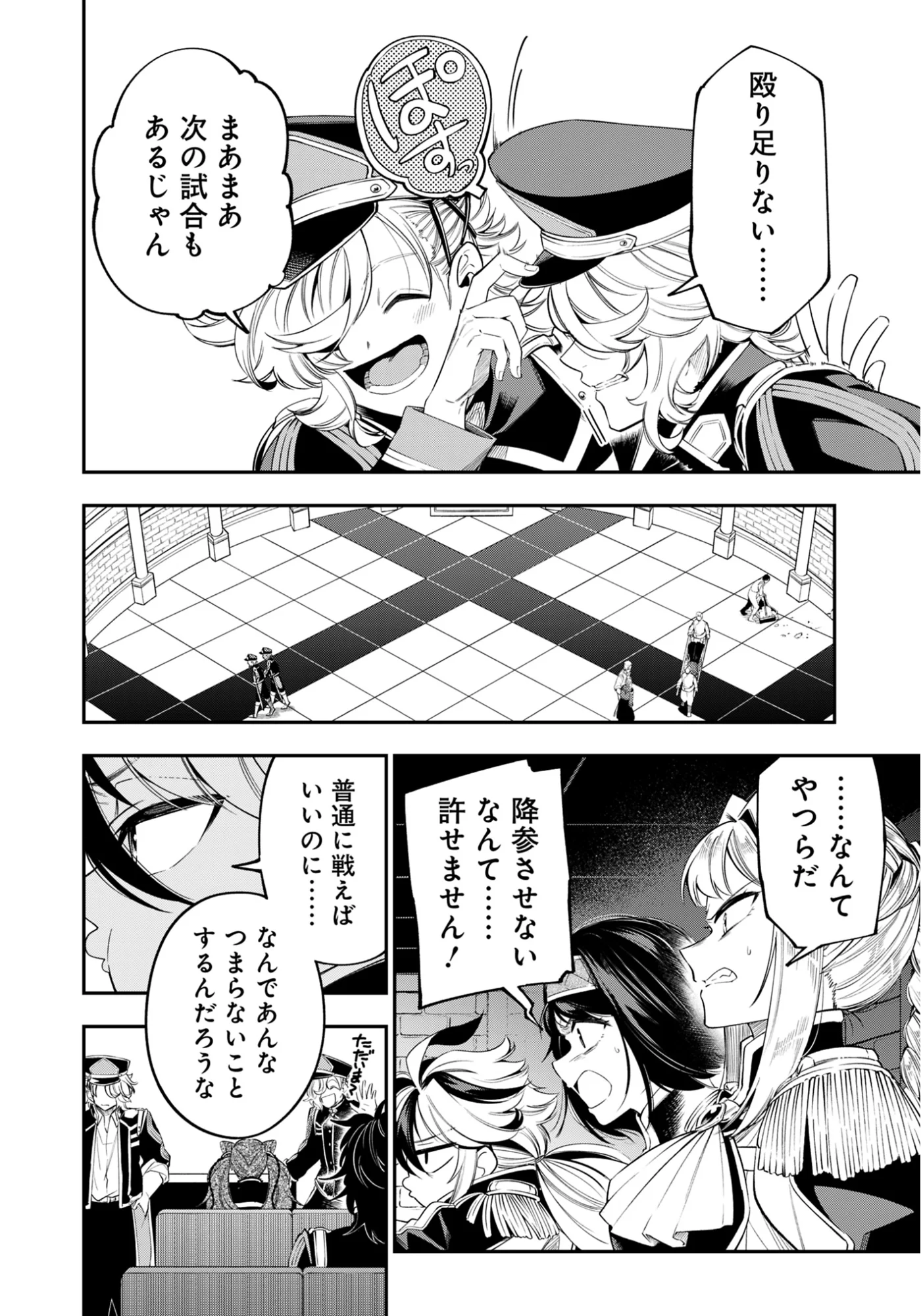 Ken wo Motanai Kensei, Kizoku ni Shihai Sareta Kishi Gakuen de Musou Suru - Chapter 15.2 - Page 2