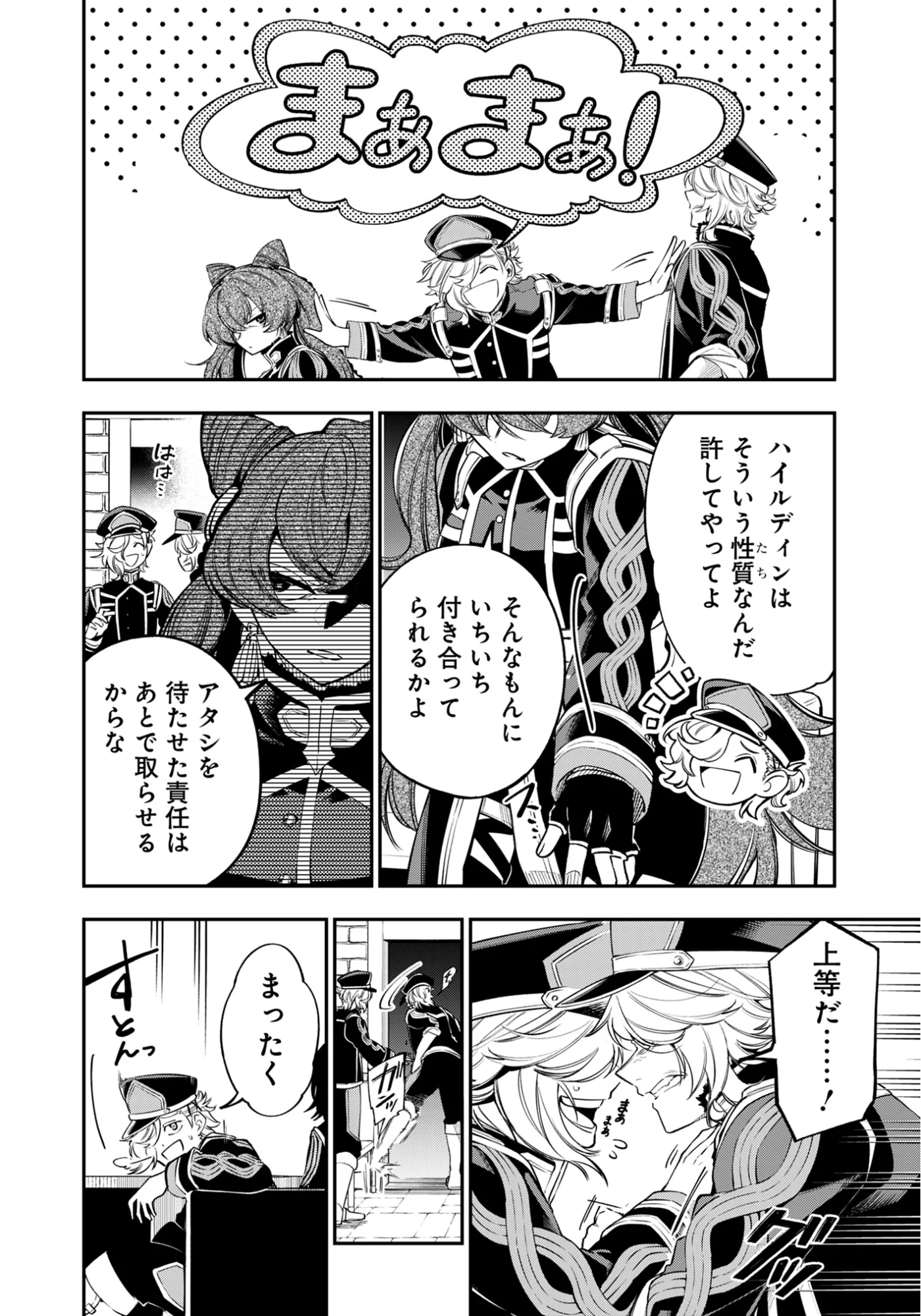 Ken wo Motanai Kensei, Kizoku ni Shihai Sareta Kishi Gakuen de Musou Suru - Chapter 15.2 - Page 4