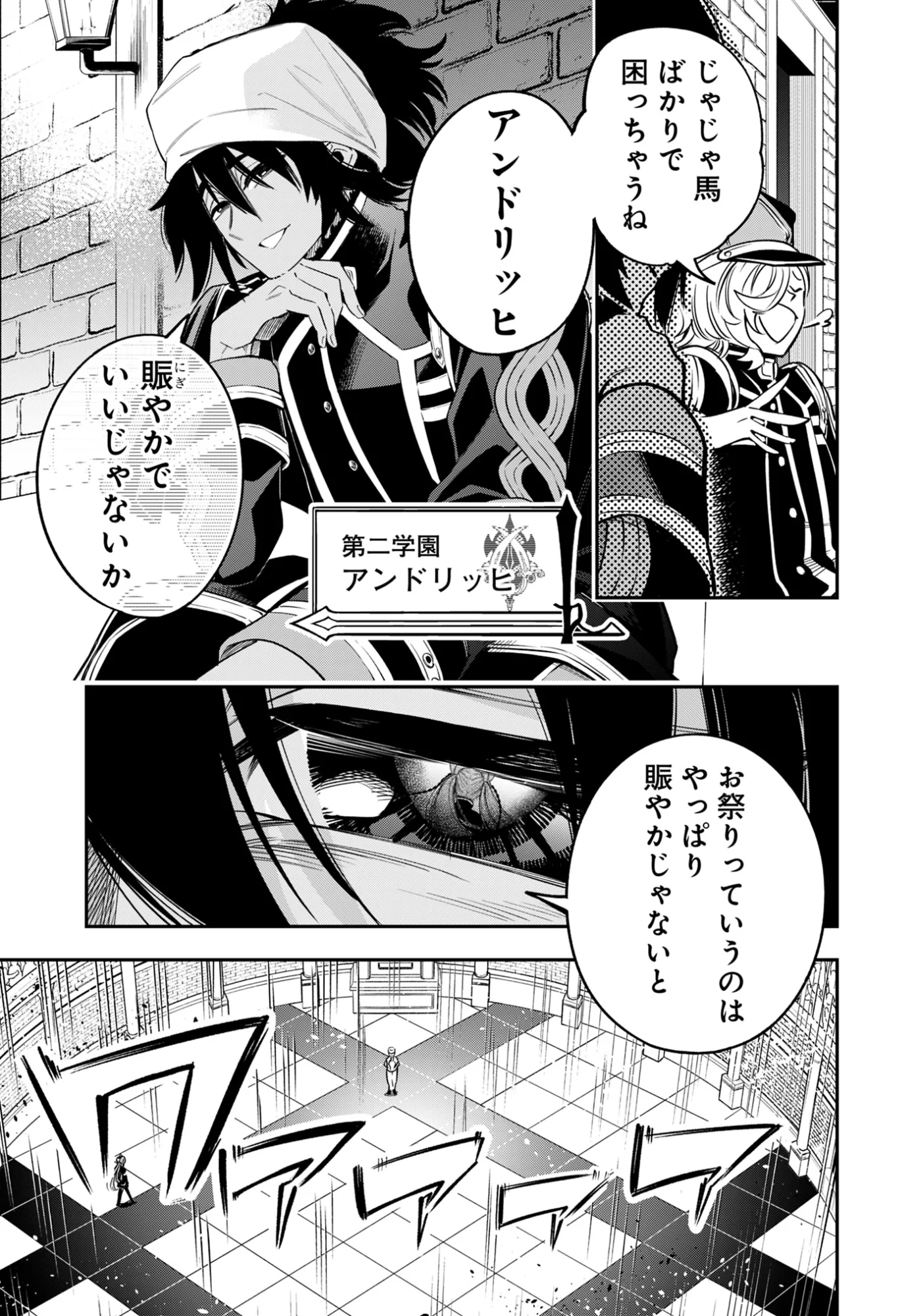 Ken wo Motanai Kensei, Kizoku ni Shihai Sareta Kishi Gakuen de Musou Suru - Chapter 15.2 - Page 5