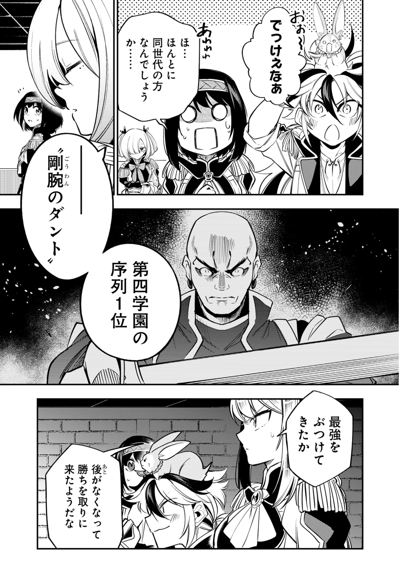 Ken wo Motanai Kensei, Kizoku ni Shihai Sareta Kishi Gakuen de Musou Suru - Chapter 15.2 - Page 7