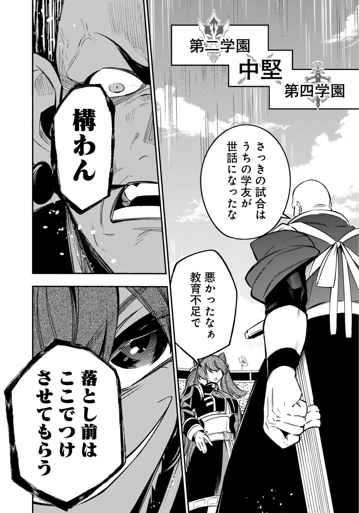 Ken wo Motanai Kensei, Kizoku ni Shihai Sareta Kishi Gakuen de Musou Suru - Chapter 15.2 - Page 8