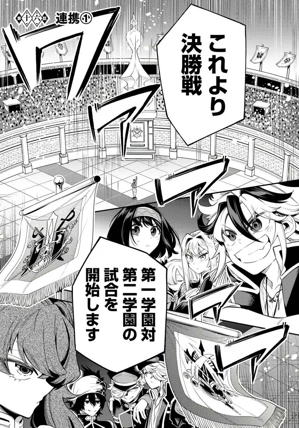 Ken wo Motanai Kensei, Kizoku ni Shihai Sareta Kishi Gakuen de Musou Suru - Chapter 16.1 - Page 1