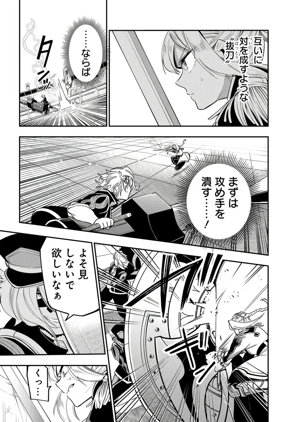Ken wo Motanai Kensei, Kizoku ni Shihai Sareta Kishi Gakuen de Musou Suru - Chapter 16.1 - Page 11