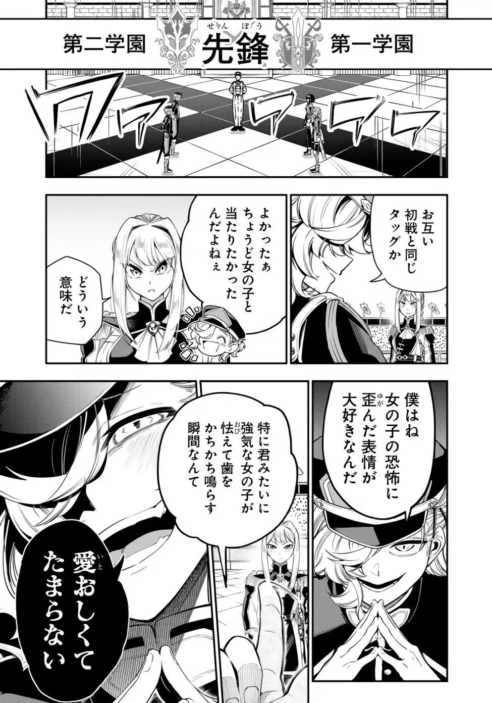 Ken wo Motanai Kensei, Kizoku ni Shihai Sareta Kishi Gakuen de Musou Suru - Chapter 16.1 - Page 3