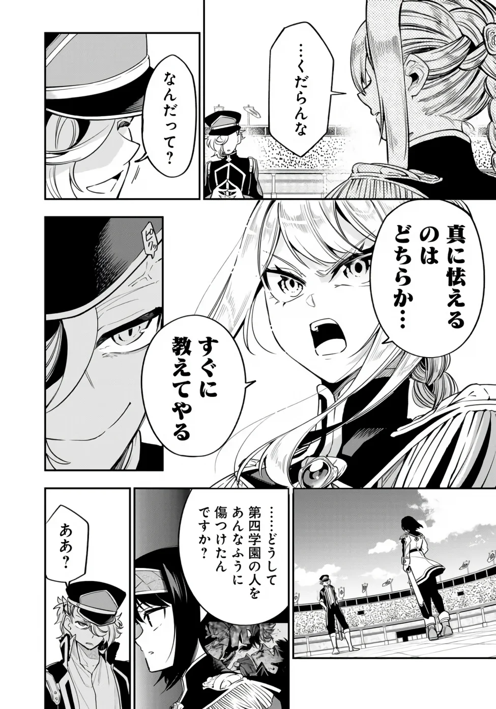 Ken wo Motanai Kensei, Kizoku ni Shihai Sareta Kishi Gakuen de Musou Suru - Chapter 16.1 - Page 4