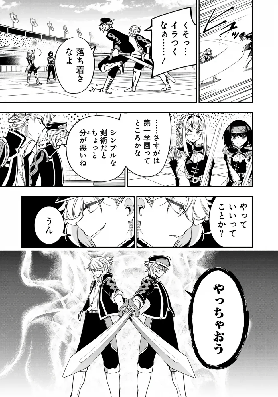Ken wo Motanai Kensei, Kizoku ni Shihai Sareta Kishi Gakuen de Musou Suru - Chapter 16.1 - Page 9