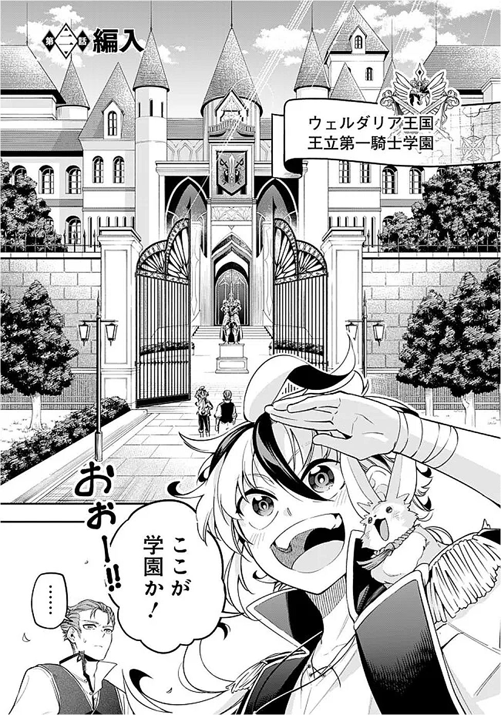 Ken wo Motanai Kensei, Kizoku ni Shihai Sareta Kishi Gakuen de Musou Suru - Chapter 2.1 - Page 1