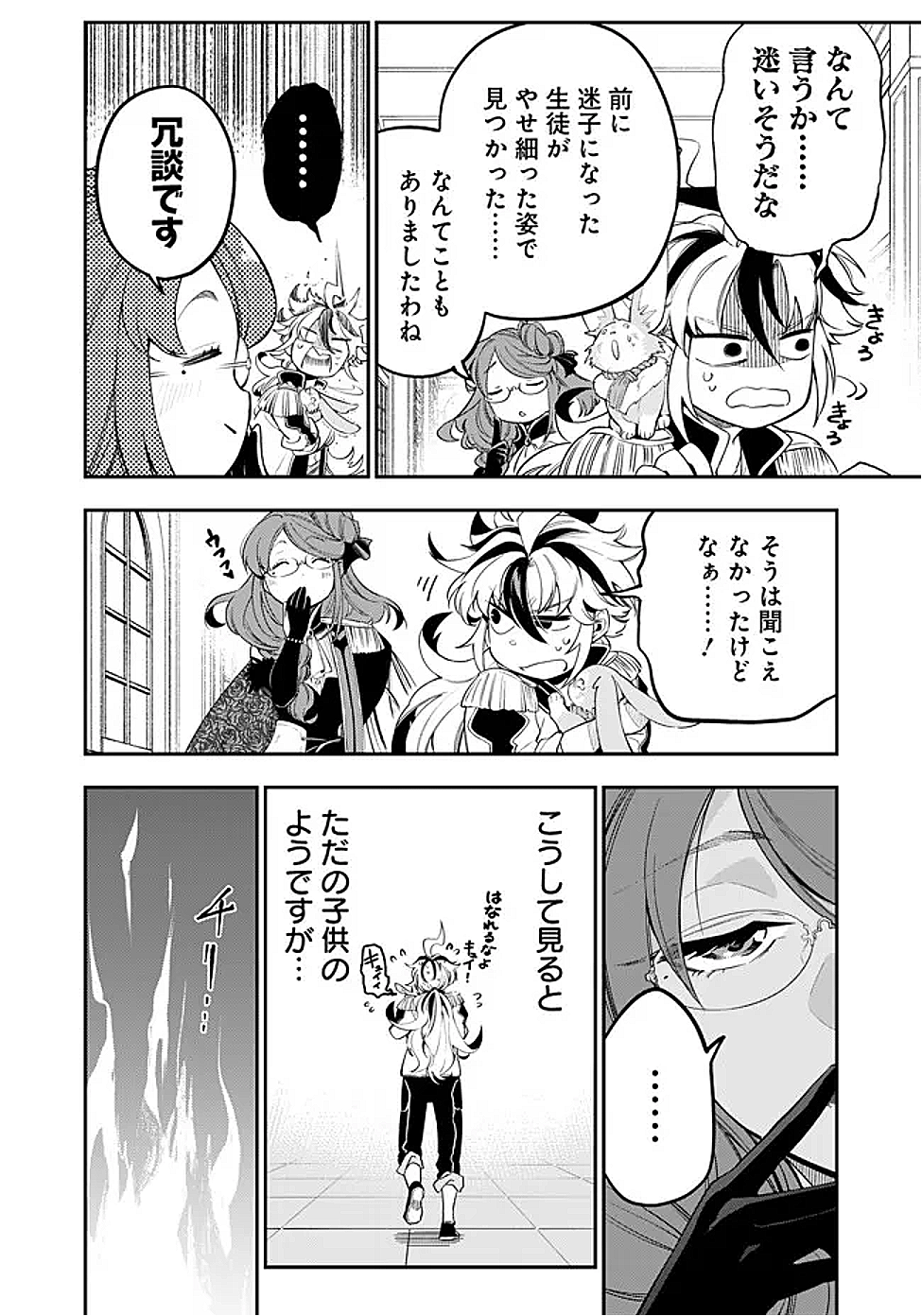 Ken wo Motanai Kensei, Kizoku ni Shihai Sareta Kishi Gakuen de Musou Suru - Chapter 2.1 - Page 10