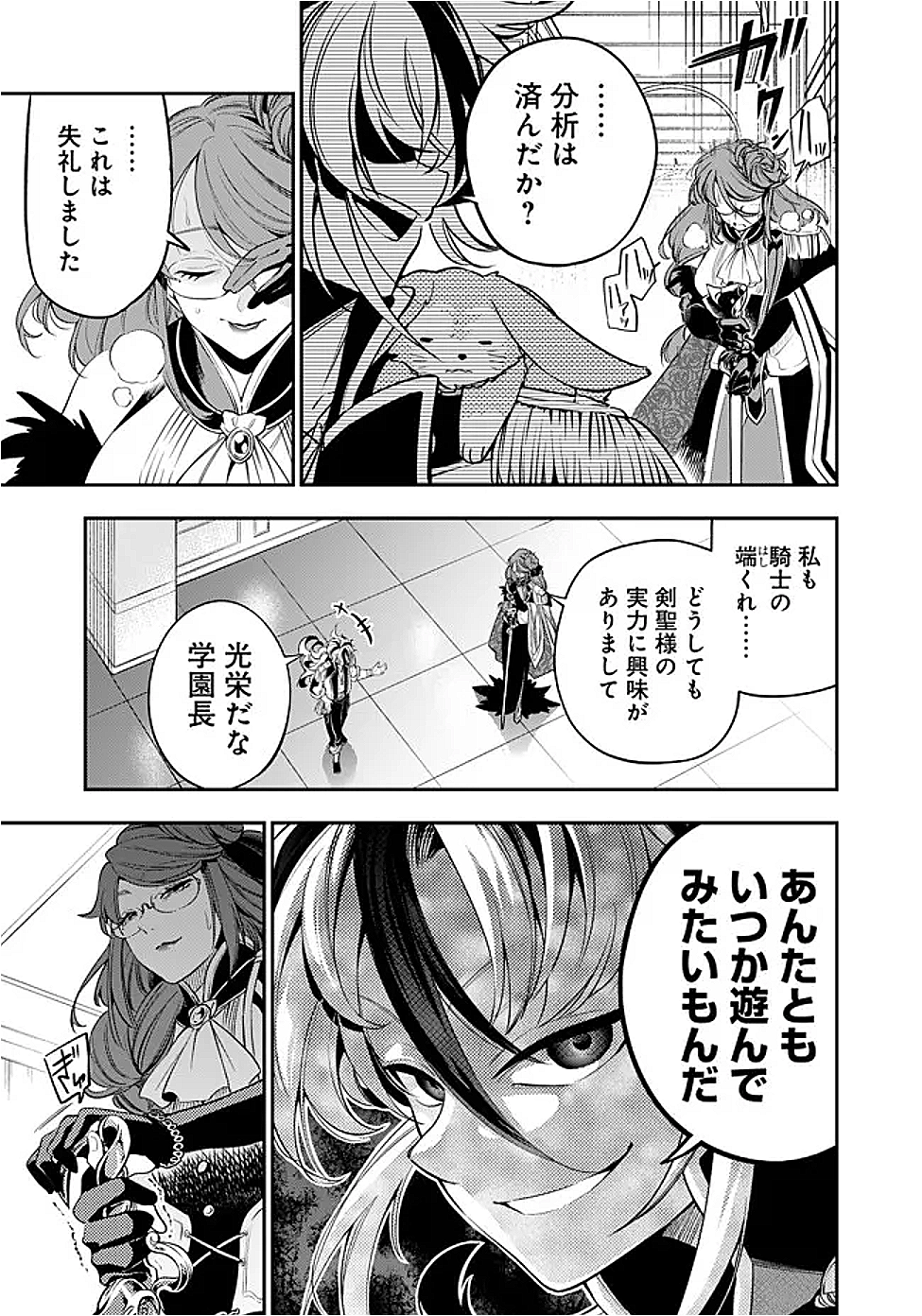 Ken wo Motanai Kensei, Kizoku ni Shihai Sareta Kishi Gakuen de Musou Suru - Chapter 2.1 - Page 13
