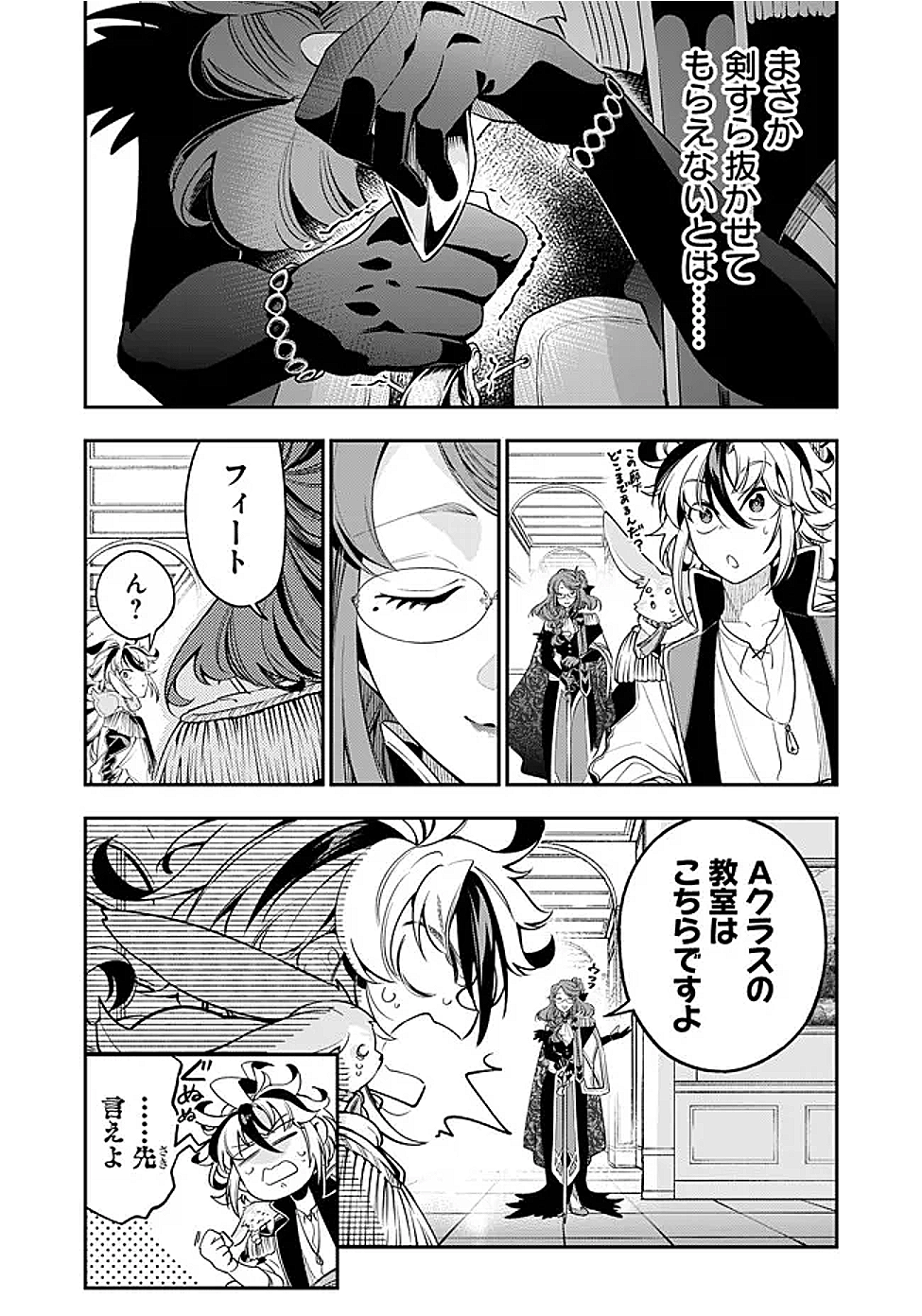 Ken wo Motanai Kensei, Kizoku ni Shihai Sareta Kishi Gakuen de Musou Suru - Chapter 2.1 - Page 14