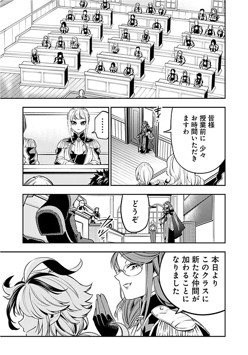 Ken wo Motanai Kensei, Kizoku ni Shihai Sareta Kishi Gakuen de Musou Suru - Chapter 2.1 - Page 15