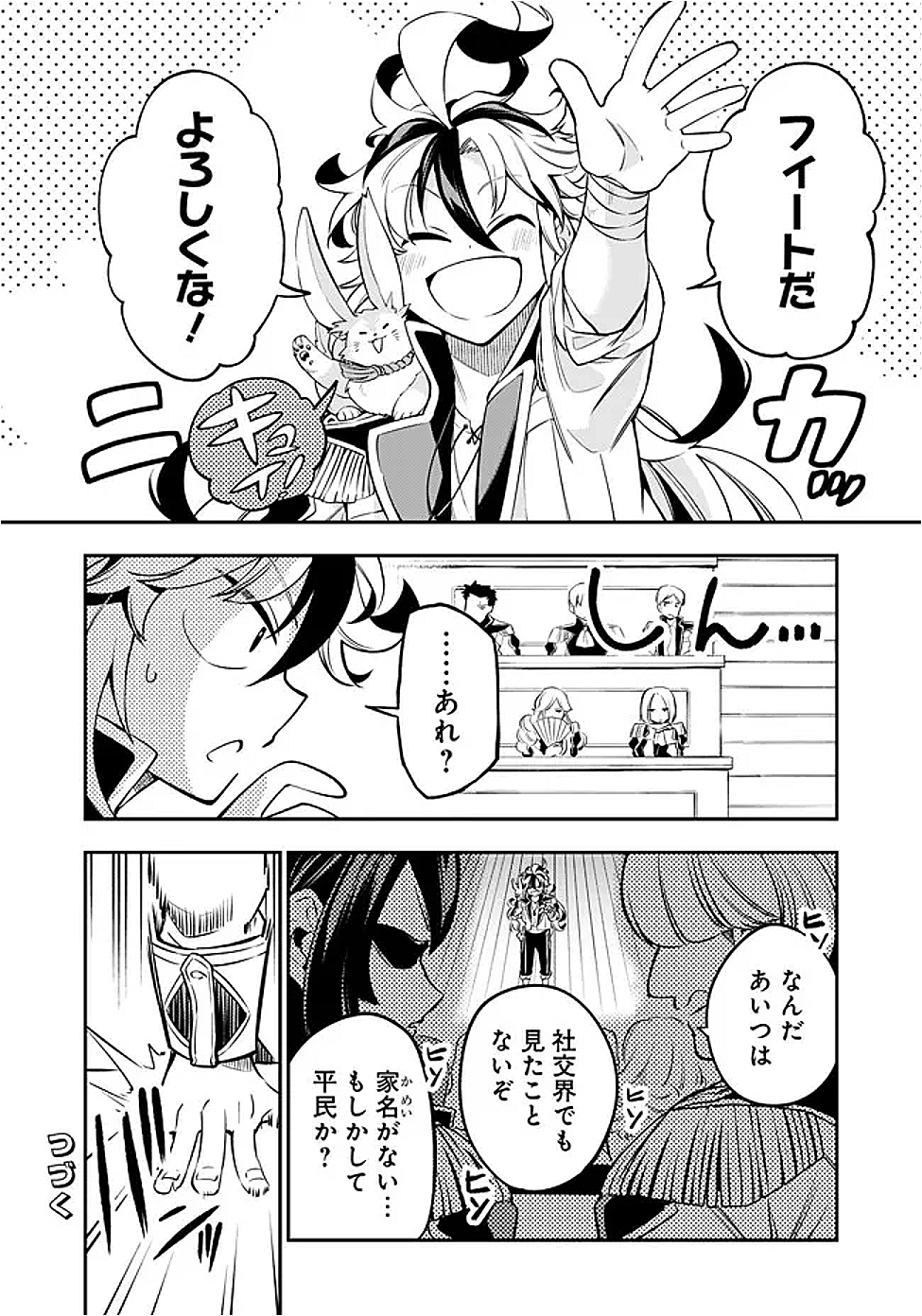 Ken wo Motanai Kensei, Kizoku ni Shihai Sareta Kishi Gakuen de Musou Suru - Chapter 2.1 - Page 16