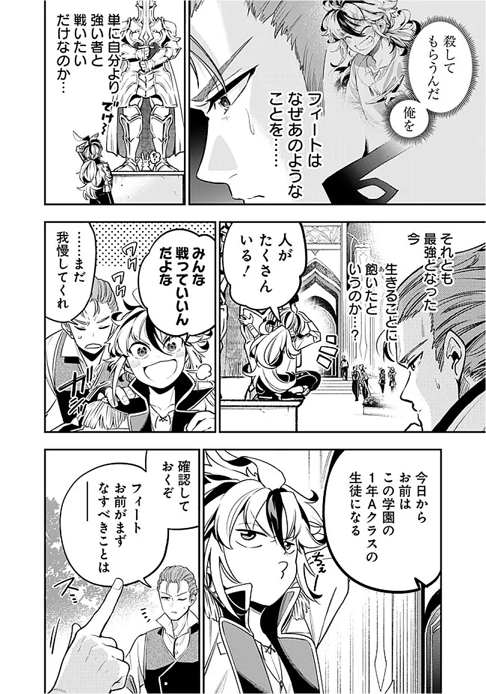 Ken wo Motanai Kensei, Kizoku ni Shihai Sareta Kishi Gakuen de Musou Suru - Chapter 2.1 - Page 2