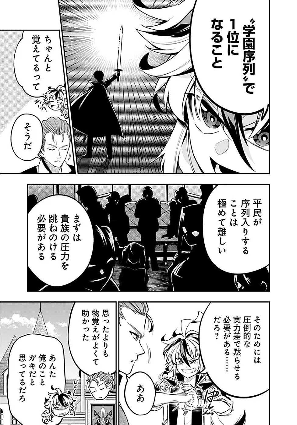 Ken wo Motanai Kensei, Kizoku ni Shihai Sareta Kishi Gakuen de Musou Suru - Chapter 2.1 - Page 3
