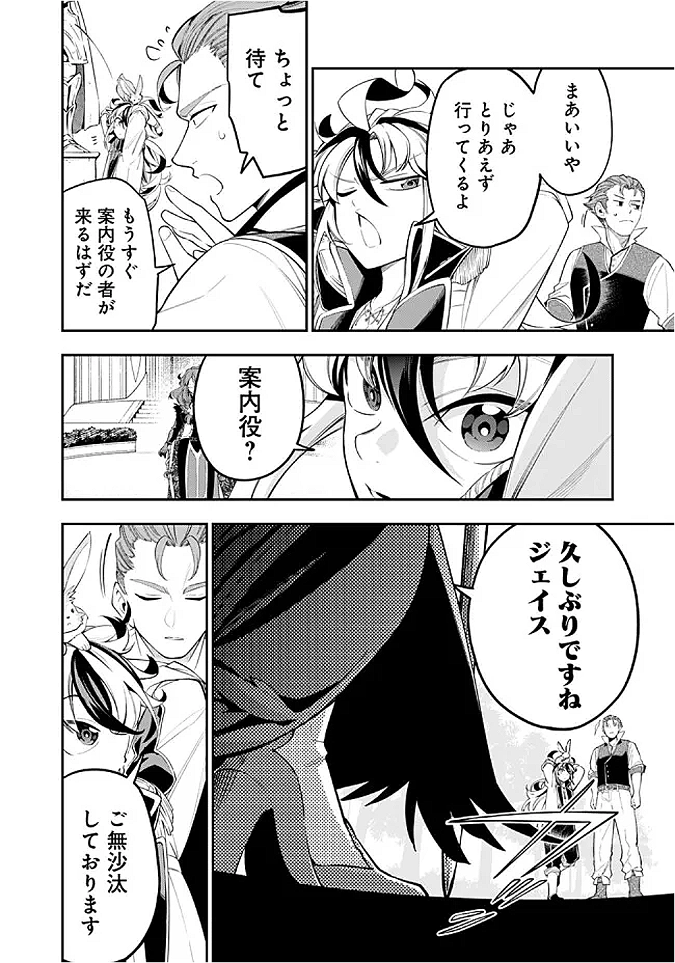 Ken wo Motanai Kensei, Kizoku ni Shihai Sareta Kishi Gakuen de Musou Suru - Chapter 2.1 - Page 4