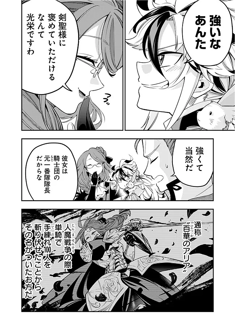 Ken wo Motanai Kensei, Kizoku ni Shihai Sareta Kishi Gakuen de Musou Suru - Chapter 2.1 - Page 6