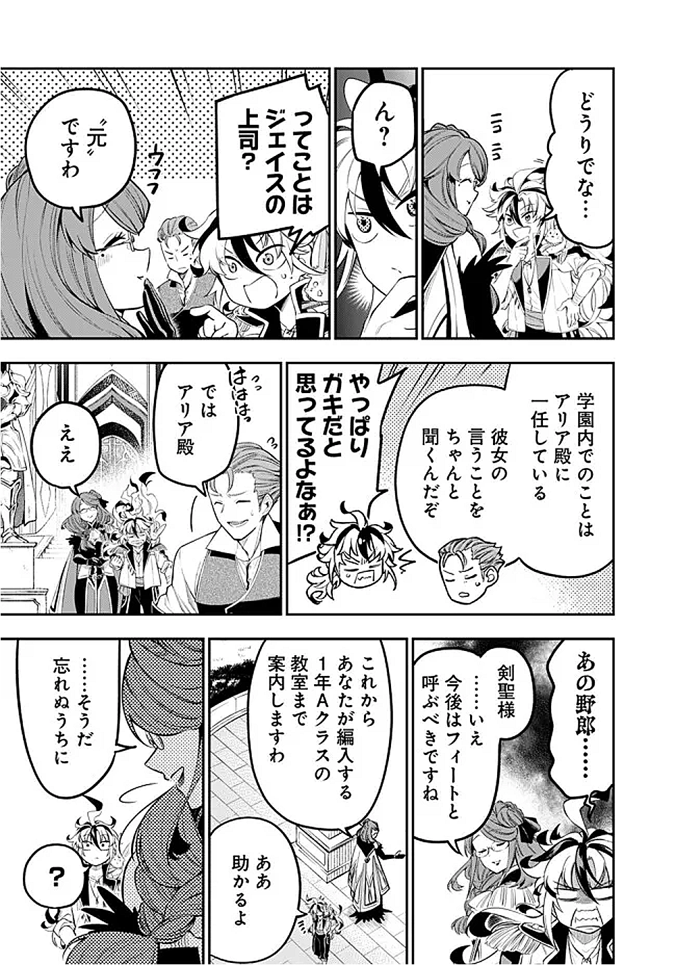 Ken wo Motanai Kensei, Kizoku ni Shihai Sareta Kishi Gakuen de Musou Suru - Chapter 2.1 - Page 7