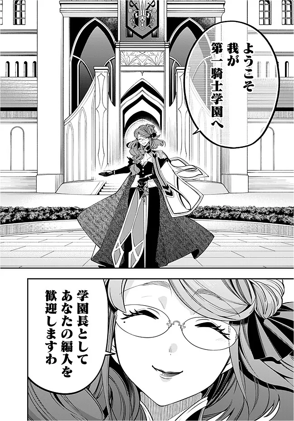 Ken wo Motanai Kensei, Kizoku ni Shihai Sareta Kishi Gakuen de Musou Suru - Chapter 2.1 - Page 8