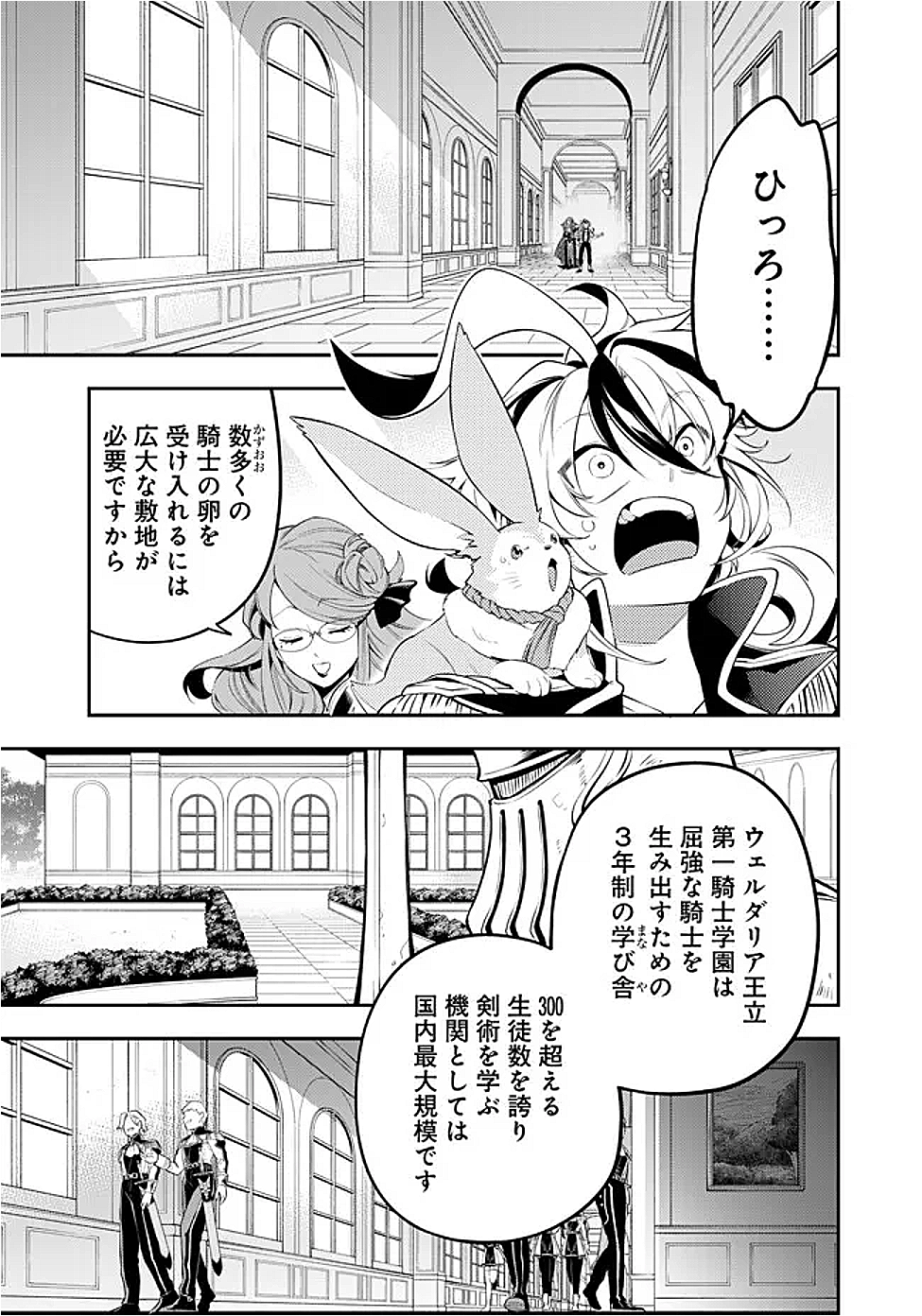 Ken wo Motanai Kensei, Kizoku ni Shihai Sareta Kishi Gakuen de Musou Suru - Chapter 2.1 - Page 9