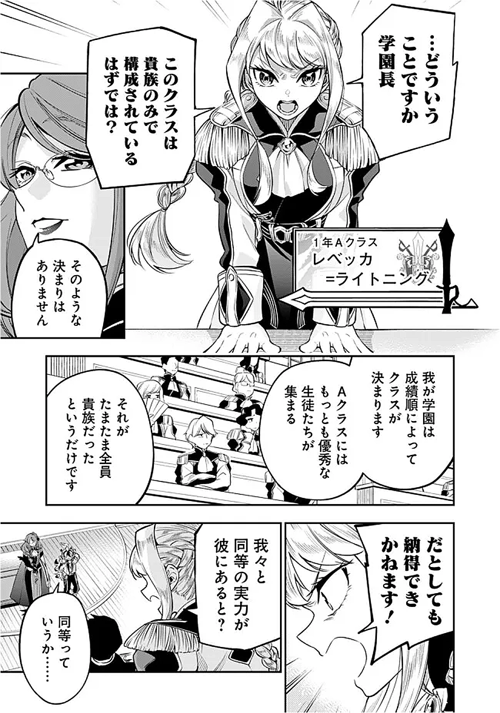 Ken wo Motanai Kensei, Kizoku ni Shihai Sareta Kishi Gakuen de Musou Suru - Chapter 2.2 - Page 1