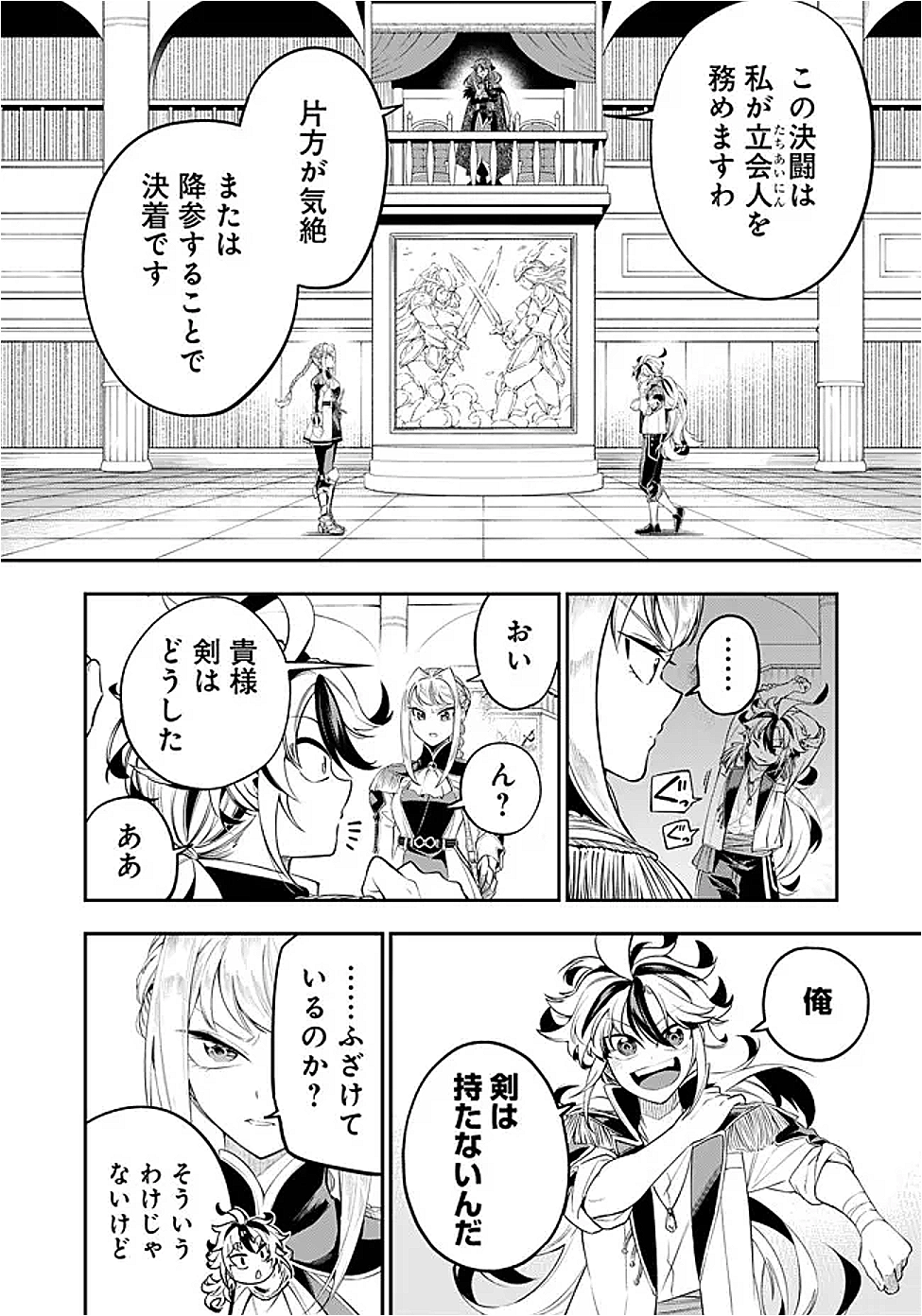Ken wo Motanai Kensei, Kizoku ni Shihai Sareta Kishi Gakuen de Musou Suru - Chapter 2.2 - Page 12