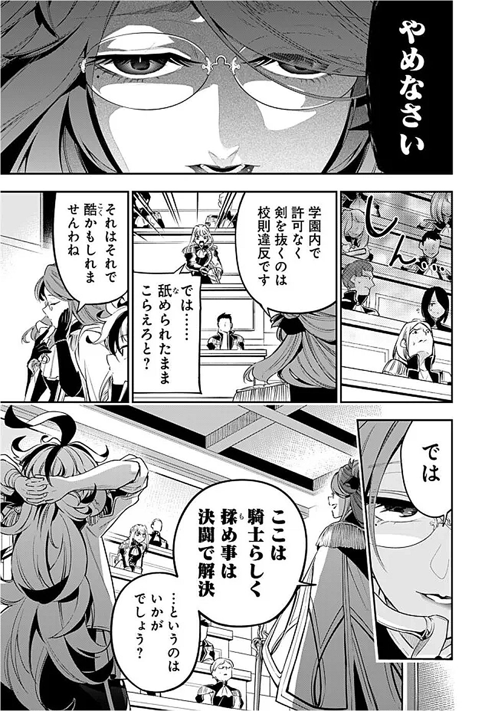 Ken wo Motanai Kensei, Kizoku ni Shihai Sareta Kishi Gakuen de Musou Suru - Chapter 2.2 - Page 3
