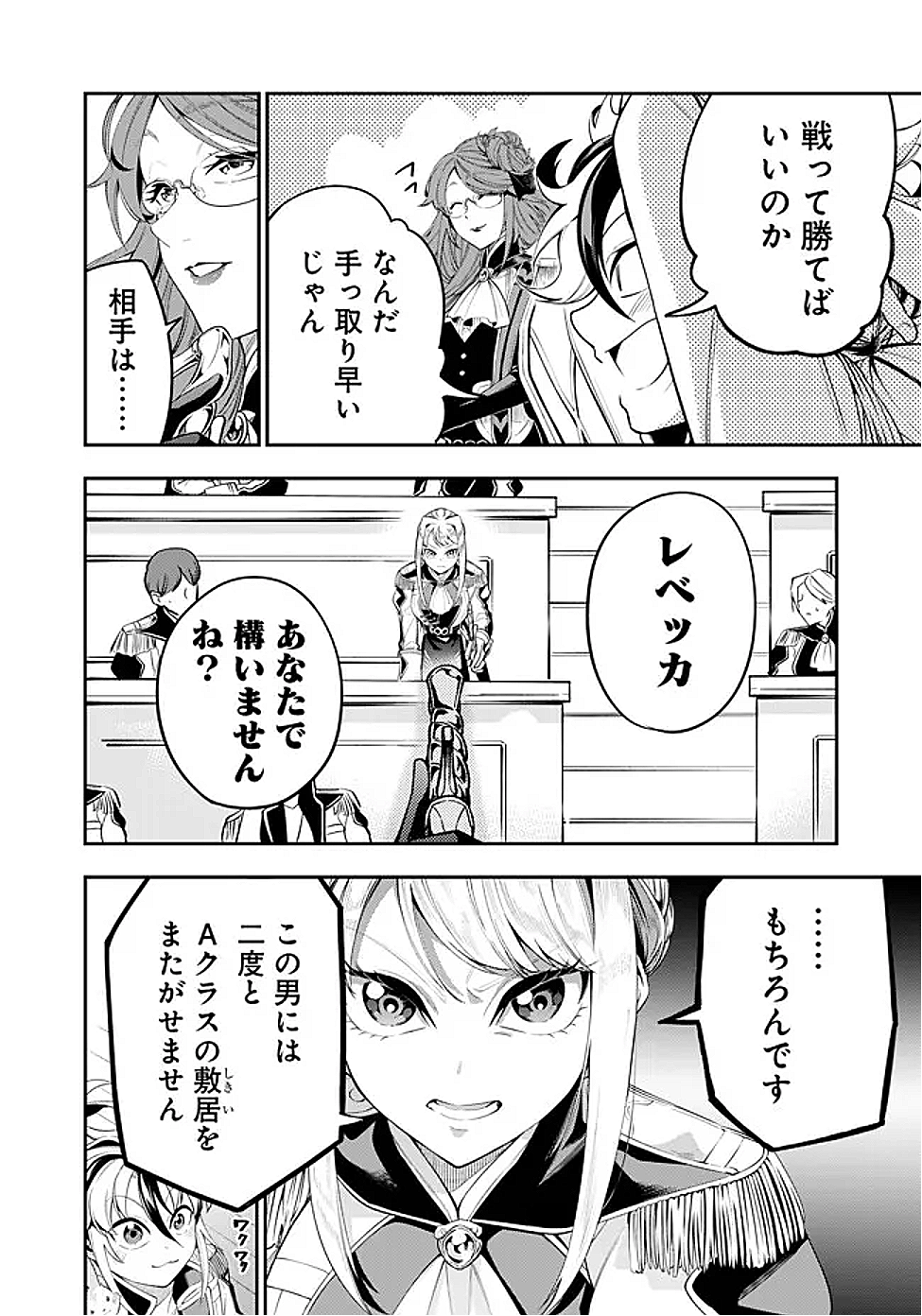 Ken wo Motanai Kensei, Kizoku ni Shihai Sareta Kishi Gakuen de Musou Suru - Chapter 2.2 - Page 4