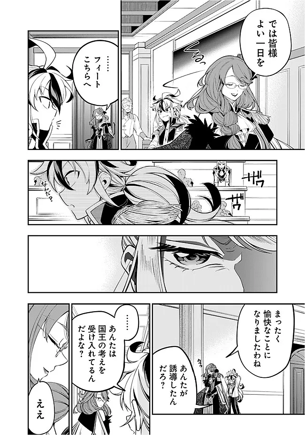 Ken wo Motanai Kensei, Kizoku ni Shihai Sareta Kishi Gakuen de Musou Suru - Chapter 2.2 - Page 6