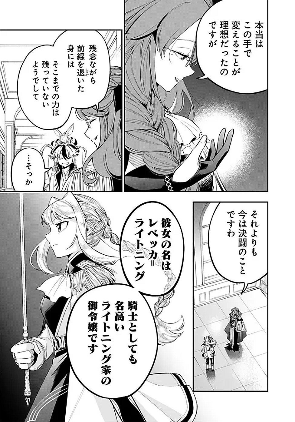 Ken wo Motanai Kensei, Kizoku ni Shihai Sareta Kishi Gakuen de Musou Suru - Chapter 2.2 - Page 7