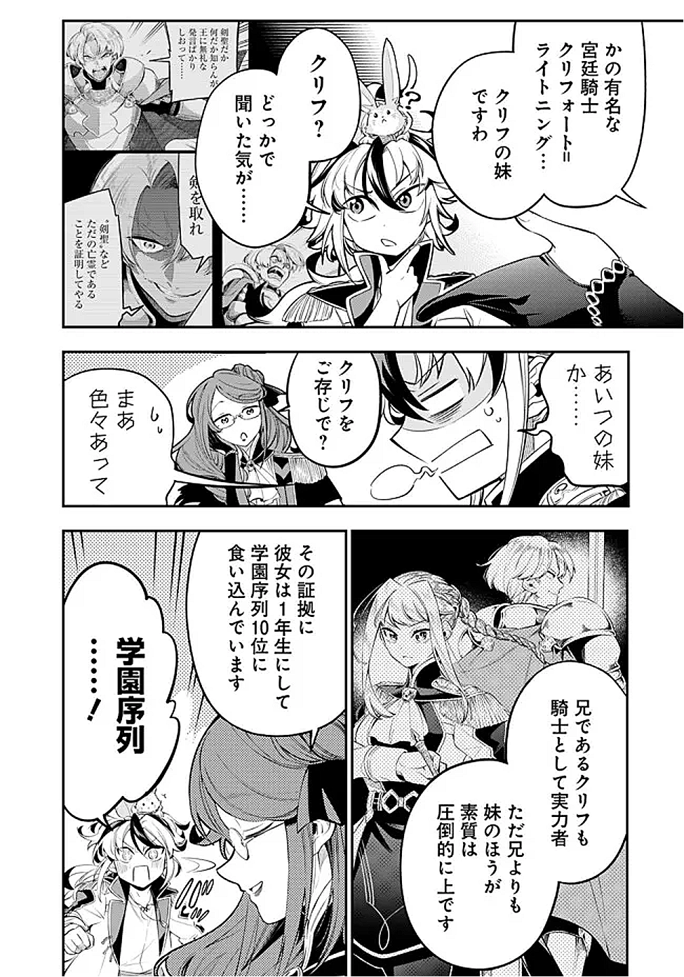 Ken wo Motanai Kensei, Kizoku ni Shihai Sareta Kishi Gakuen de Musou Suru - Chapter 2.2 - Page 8