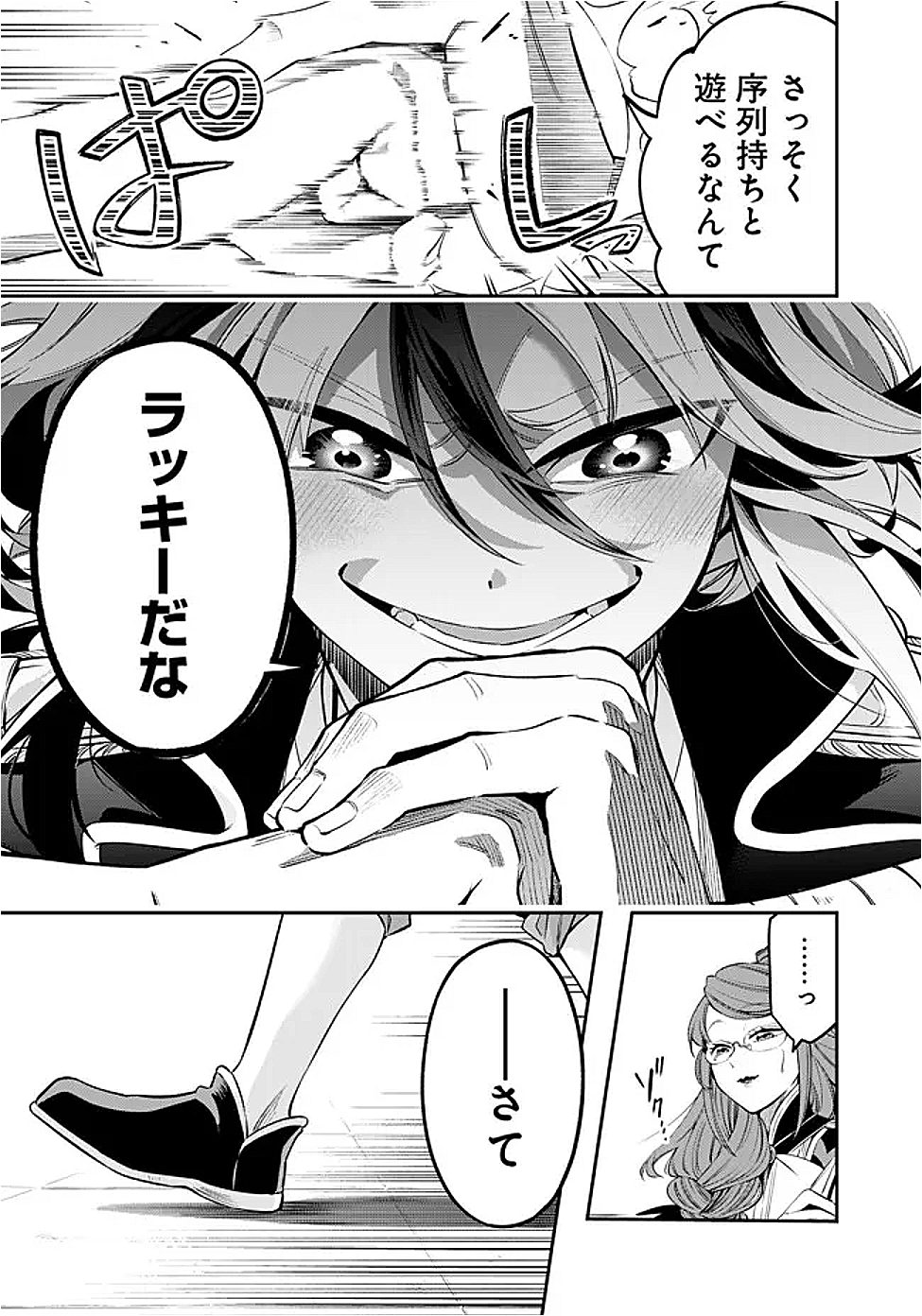 Ken wo Motanai Kensei, Kizoku ni Shihai Sareta Kishi Gakuen de Musou Suru - Chapter 2.2 - Page 9