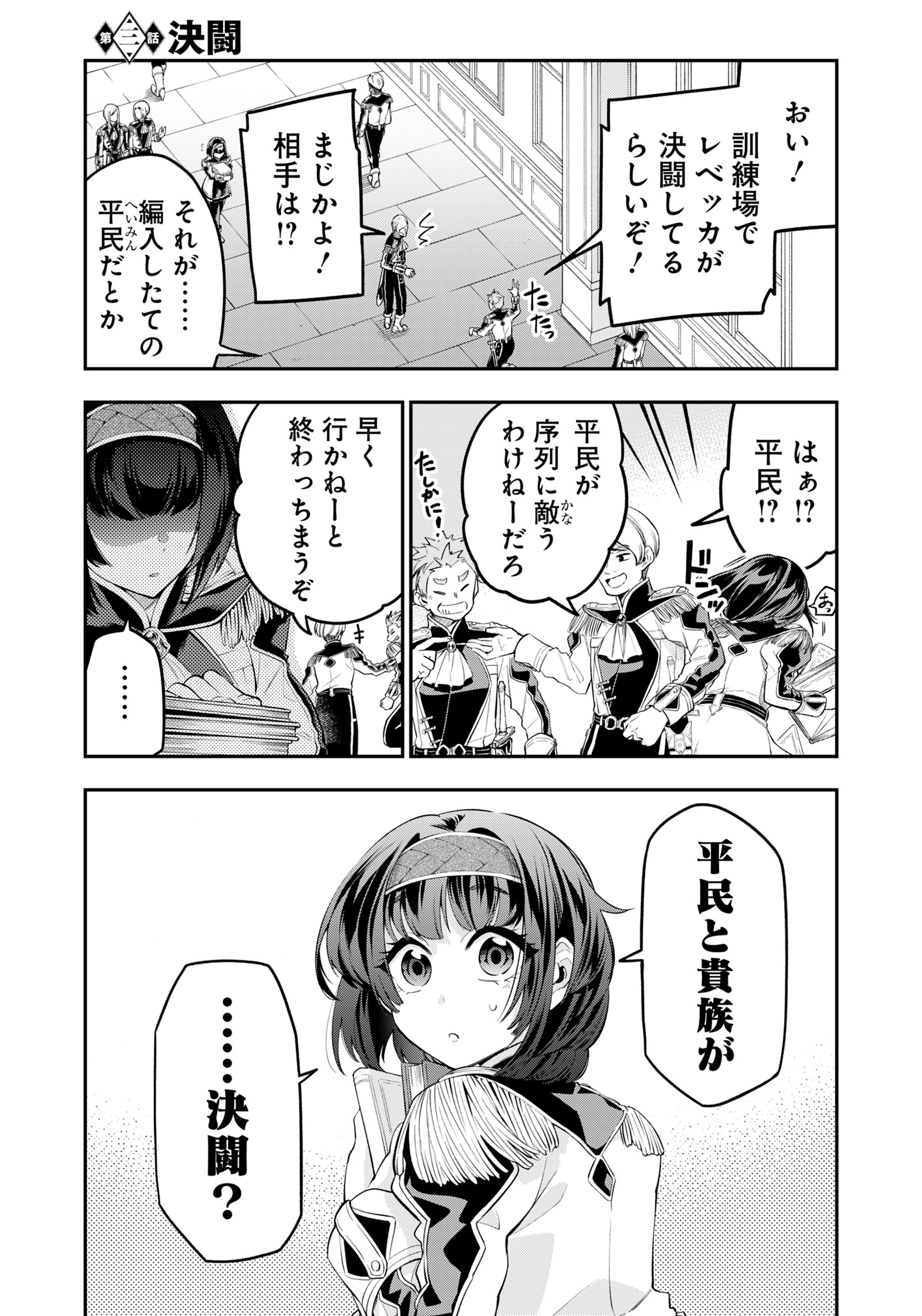 Ken wo Motanai Kensei, Kizoku ni Shihai Sareta Kishi Gakuen de Musou Suru - Chapter 3.1 - Page 1