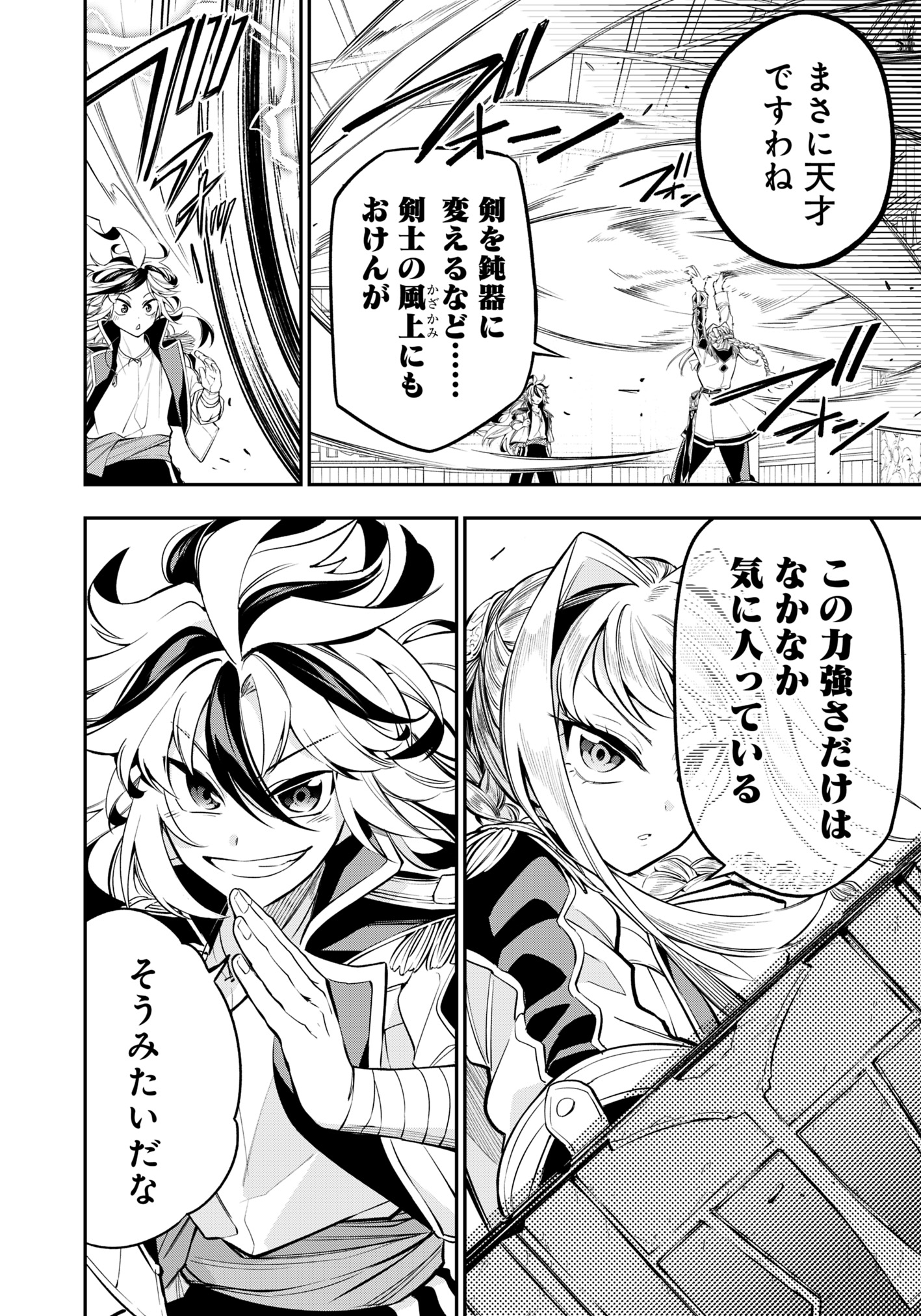 Ken wo Motanai Kensei, Kizoku ni Shihai Sareta Kishi Gakuen de Musou Suru - Chapter 3.1 - Page 10