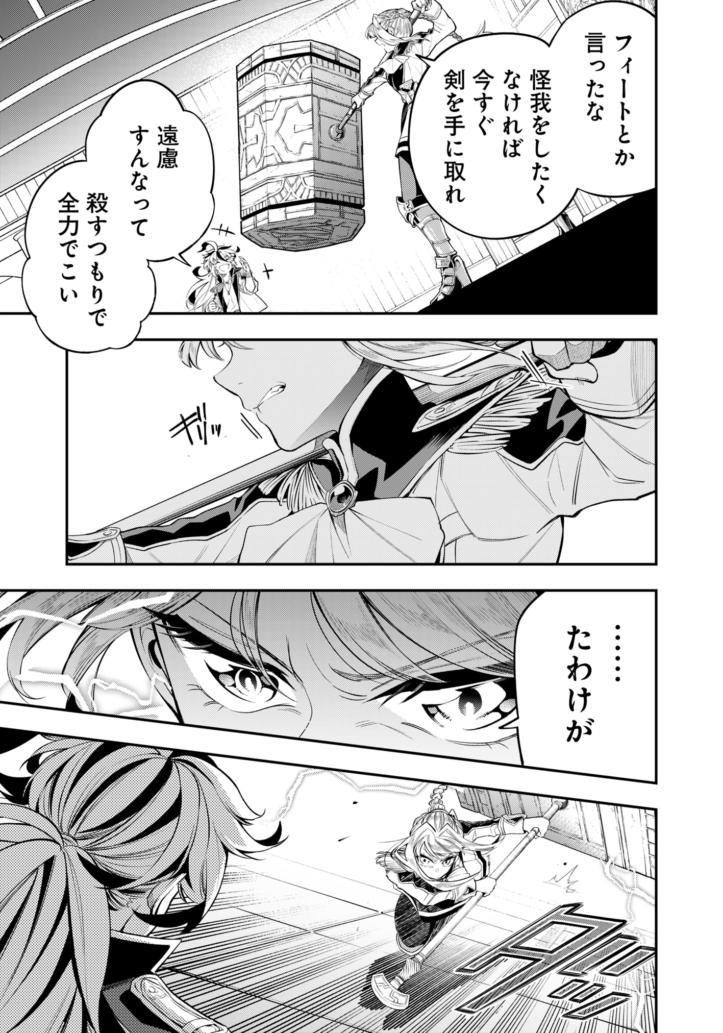 Ken wo Motanai Kensei, Kizoku ni Shihai Sareta Kishi Gakuen de Musou Suru - Chapter 3.1 - Page 11