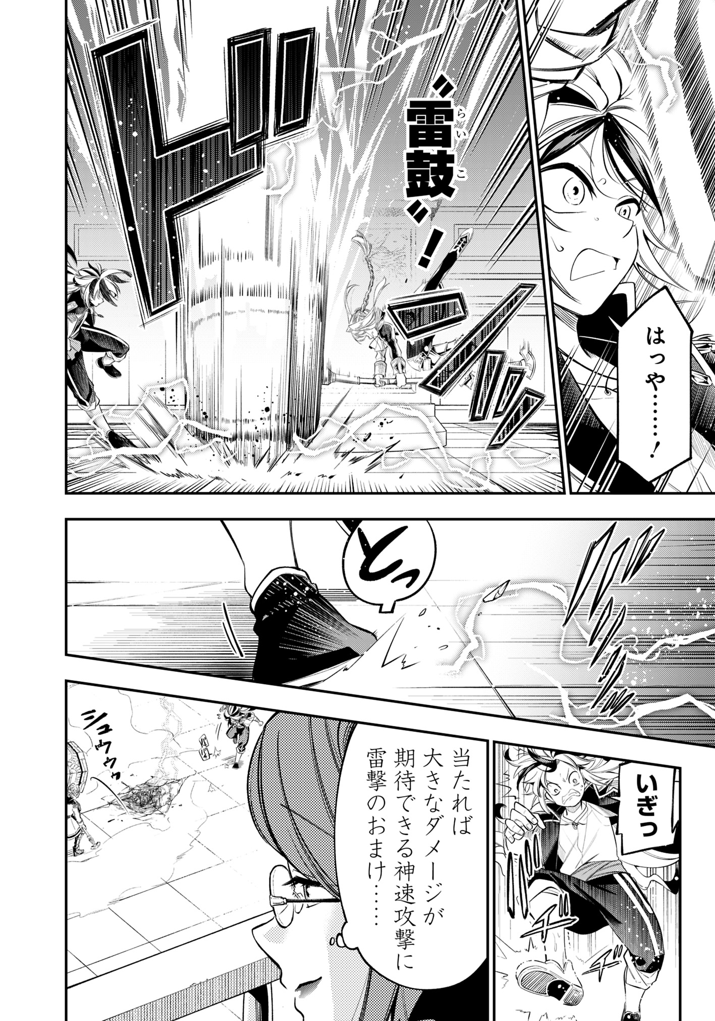 Ken wo Motanai Kensei, Kizoku ni Shihai Sareta Kishi Gakuen de Musou Suru - Chapter 3.1 - Page 12