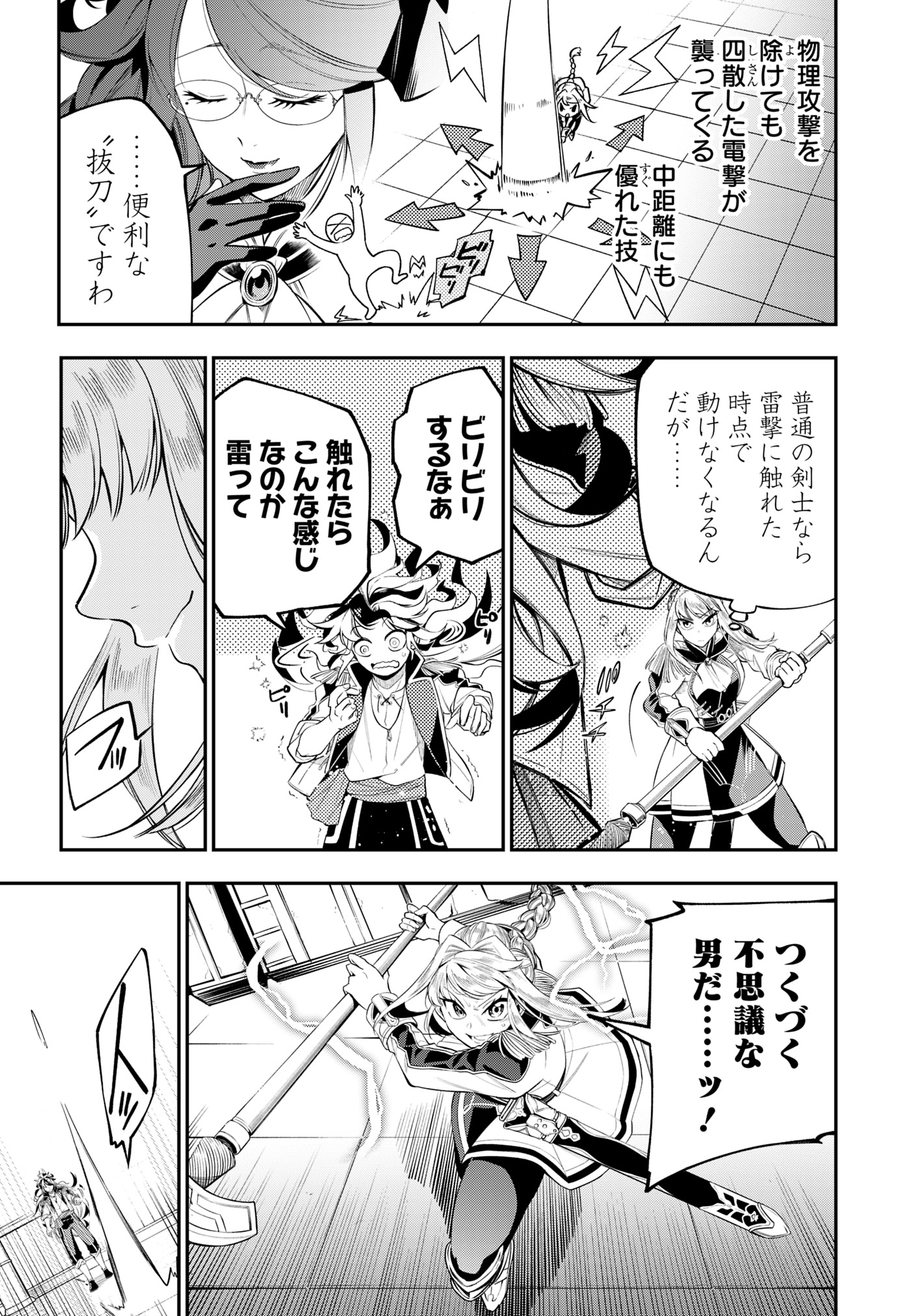 Ken wo Motanai Kensei, Kizoku ni Shihai Sareta Kishi Gakuen de Musou Suru - Chapter 3.1 - Page 13