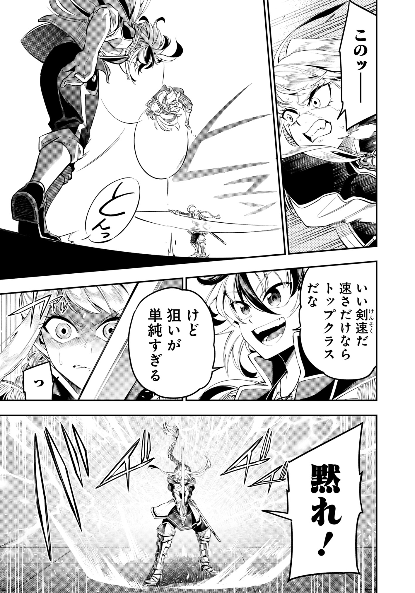 Ken wo Motanai Kensei, Kizoku ni Shihai Sareta Kishi Gakuen de Musou Suru - Chapter 3.1 - Page 3