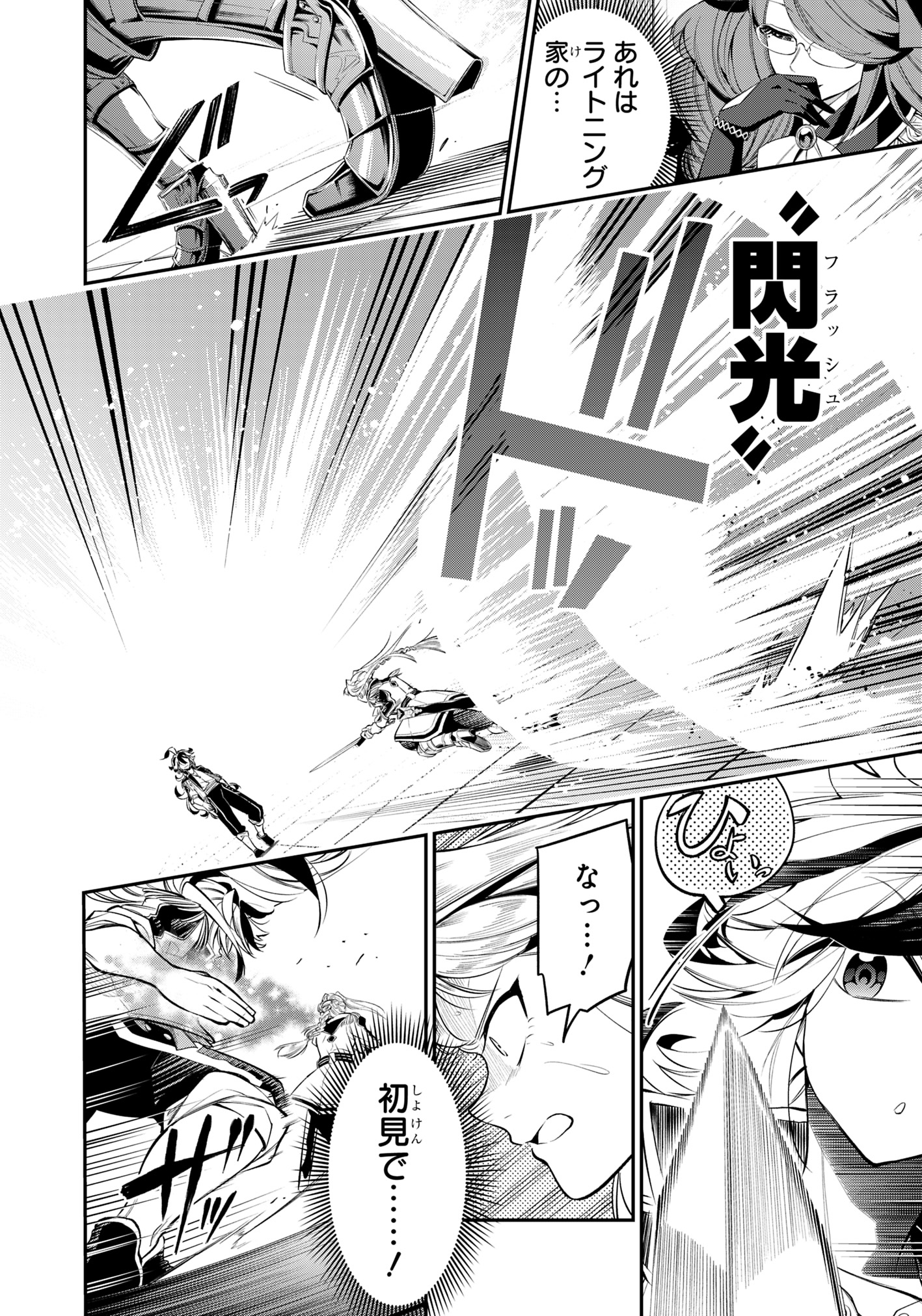 Ken wo Motanai Kensei, Kizoku ni Shihai Sareta Kishi Gakuen de Musou Suru - Chapter 3.1 - Page 4
