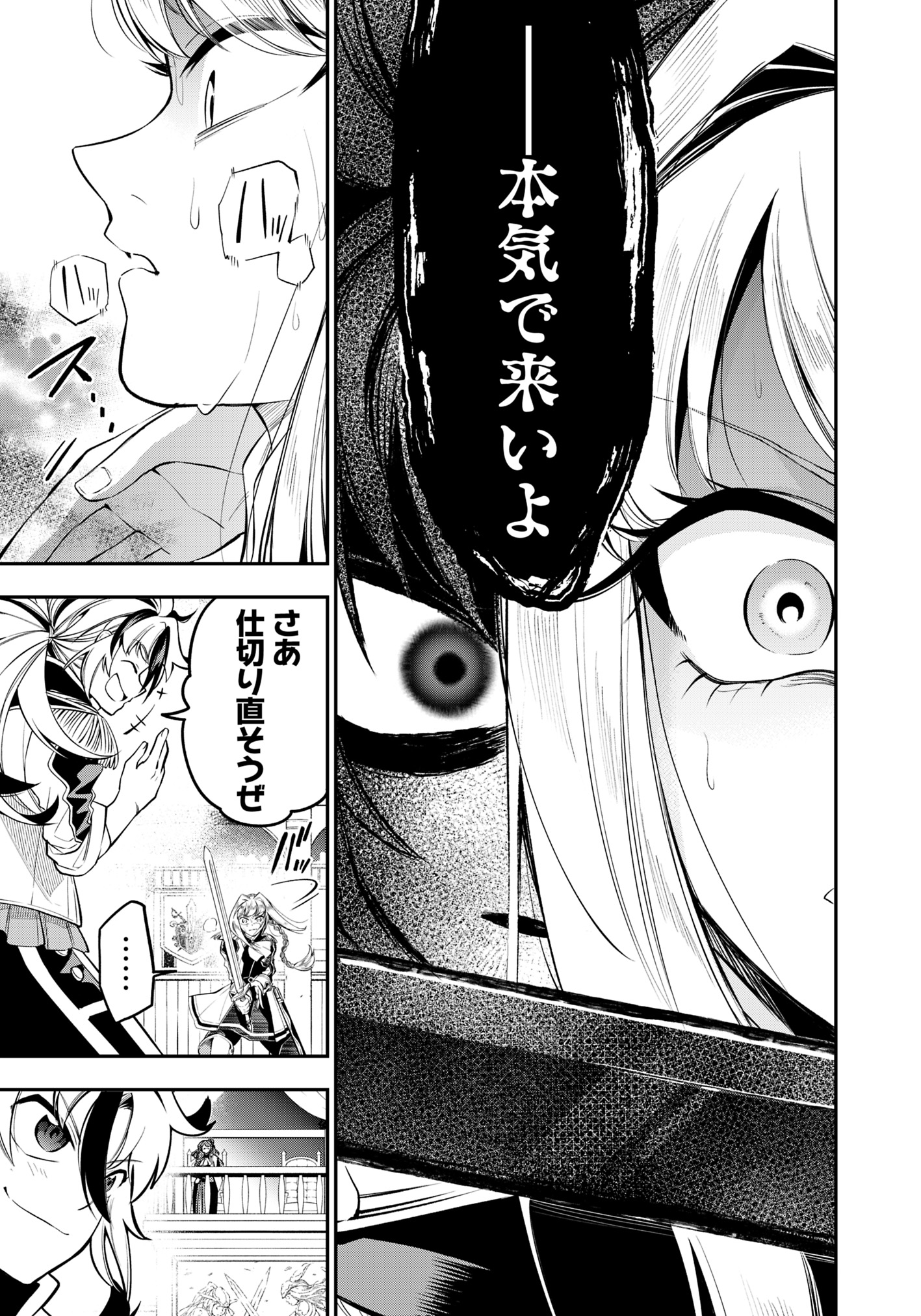 Ken wo Motanai Kensei, Kizoku ni Shihai Sareta Kishi Gakuen de Musou Suru - Chapter 3.1 - Page 5